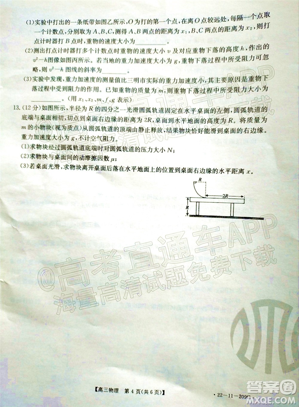 2022屆福建金太陽高三12月聯(lián)考物理試題及答案