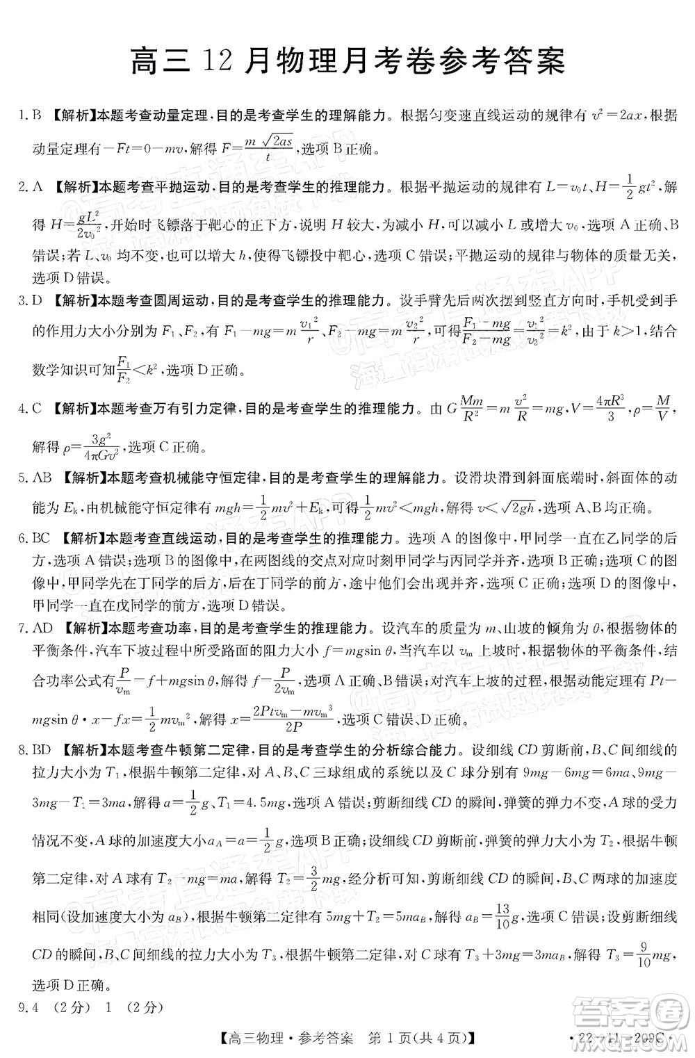 2022屆福建金太陽高三12月聯(lián)考物理試題及答案