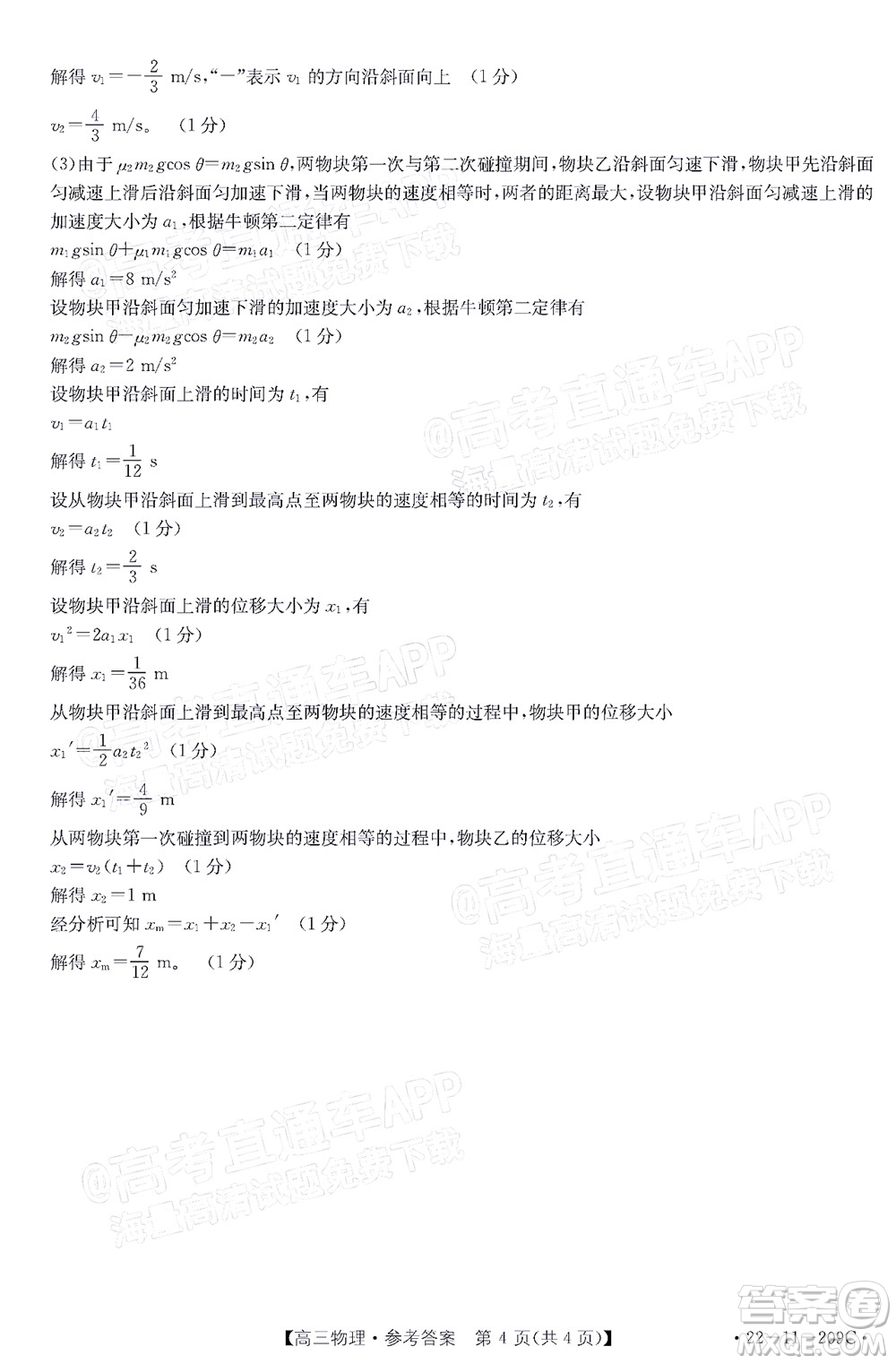 2022屆福建金太陽高三12月聯(lián)考物理試題及答案