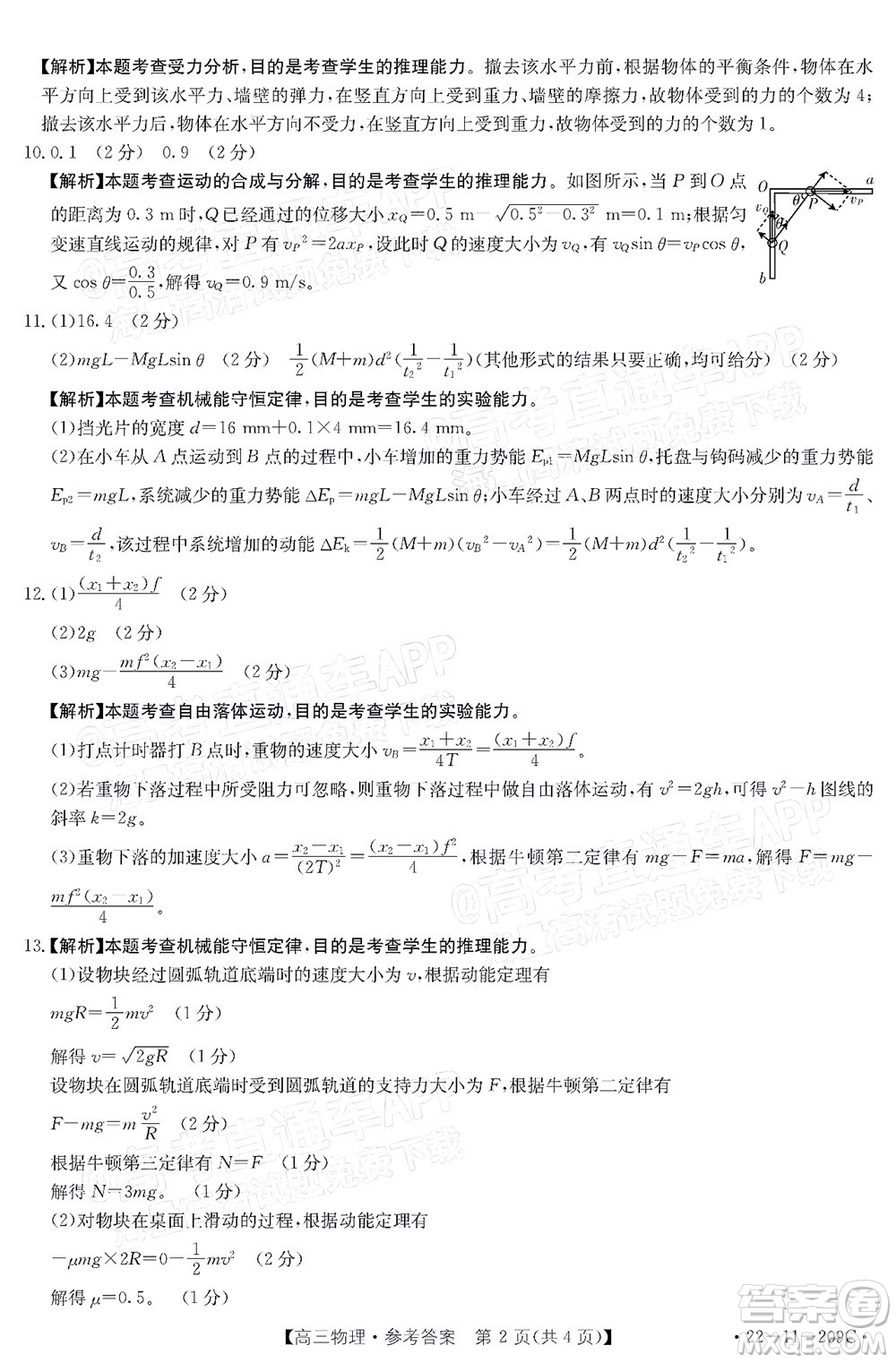 2022屆福建金太陽高三12月聯(lián)考物理試題及答案