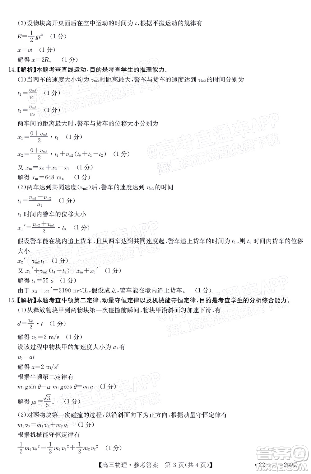 2022屆福建金太陽高三12月聯(lián)考物理試題及答案