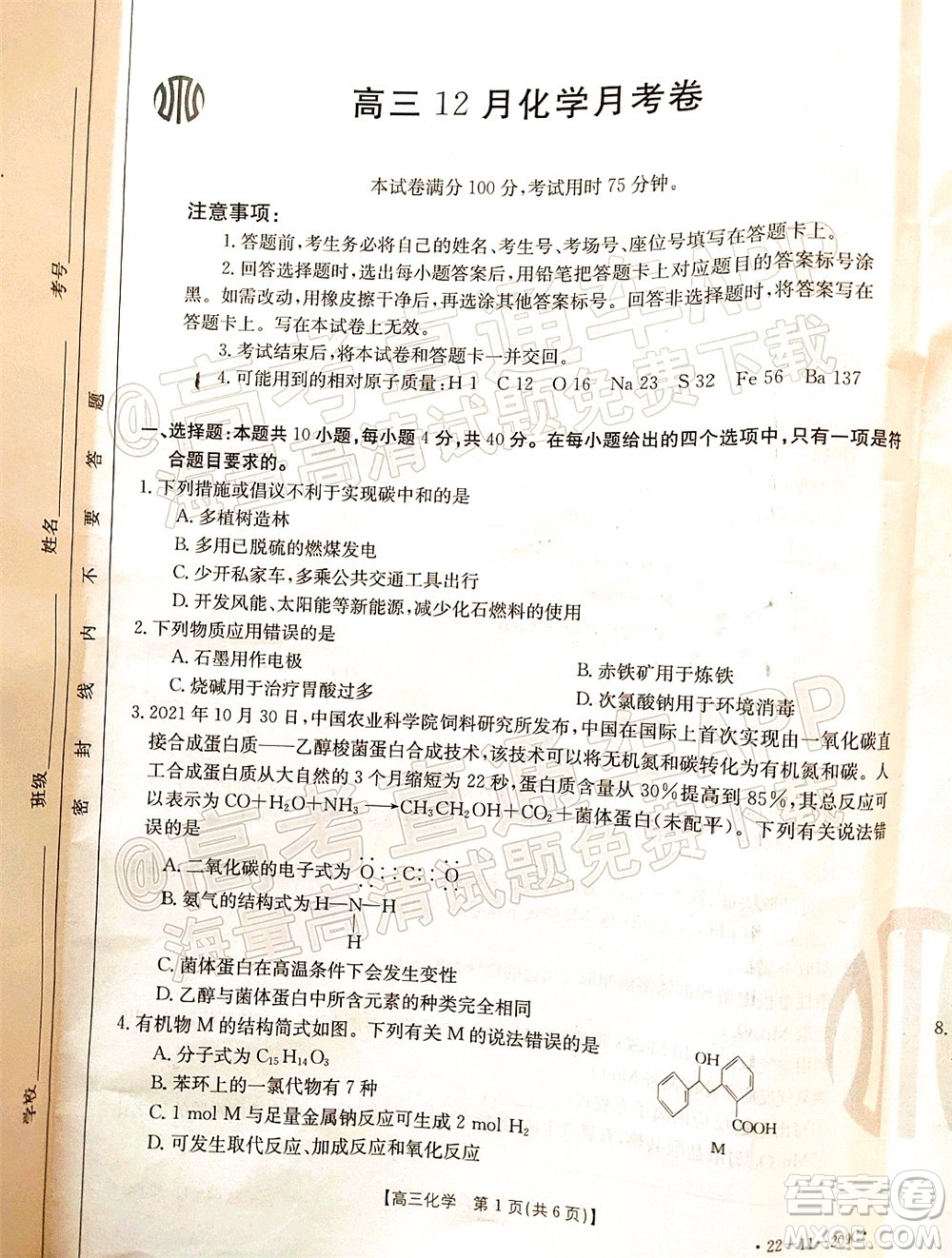 2022屆福建金太陽(yáng)高三12月聯(lián)考化學(xué)試題及答案