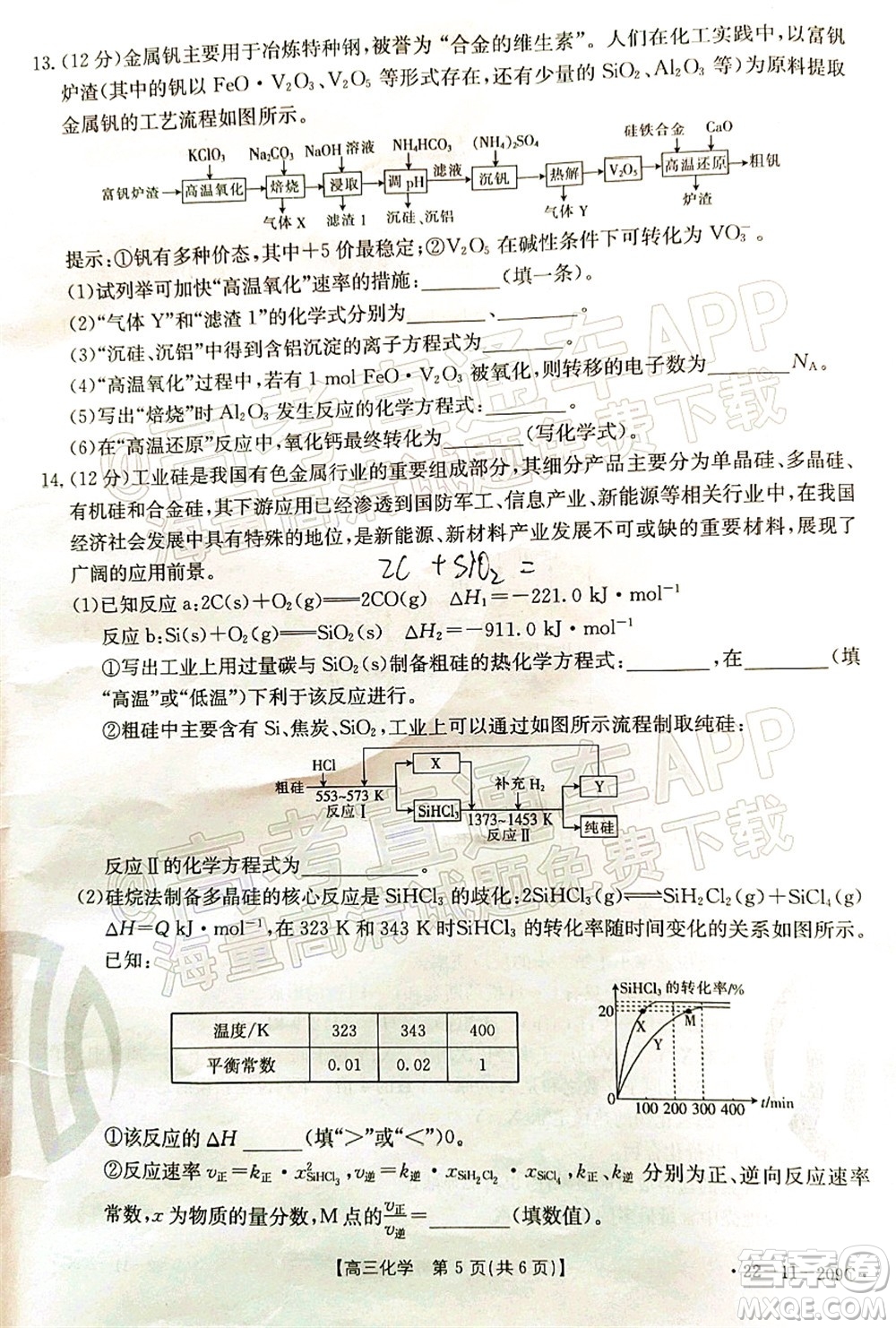 2022屆福建金太陽(yáng)高三12月聯(lián)考化學(xué)試題及答案