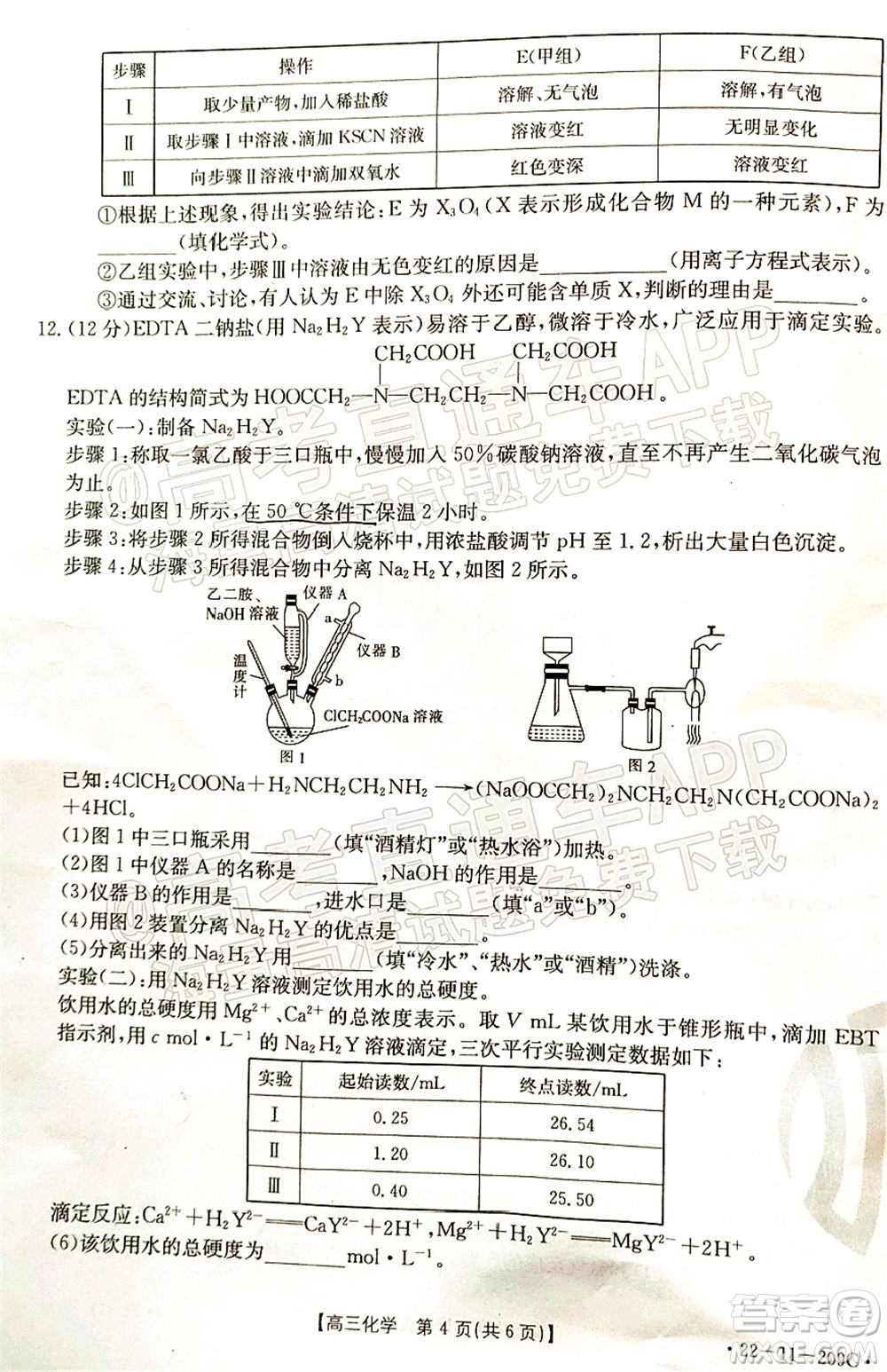 2022屆福建金太陽(yáng)高三12月聯(lián)考化學(xué)試題及答案