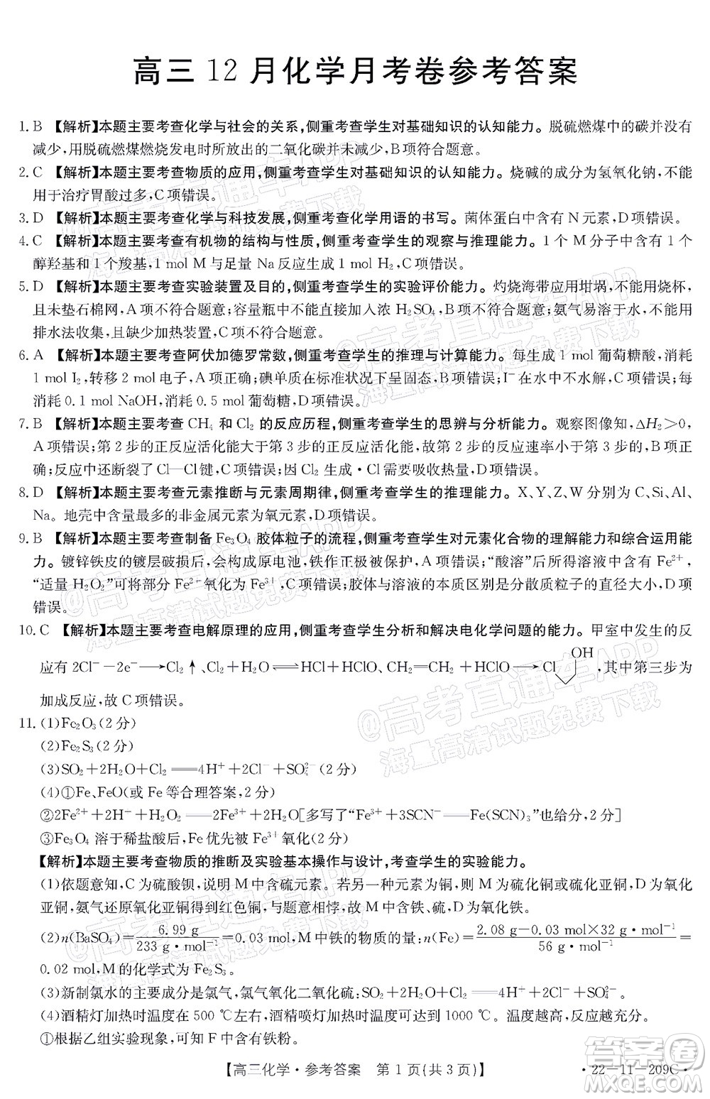 2022屆福建金太陽(yáng)高三12月聯(lián)考化學(xué)試題及答案
