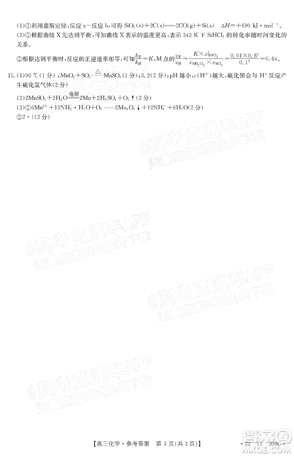 2022屆福建金太陽(yáng)高三12月聯(lián)考化學(xué)試題及答案