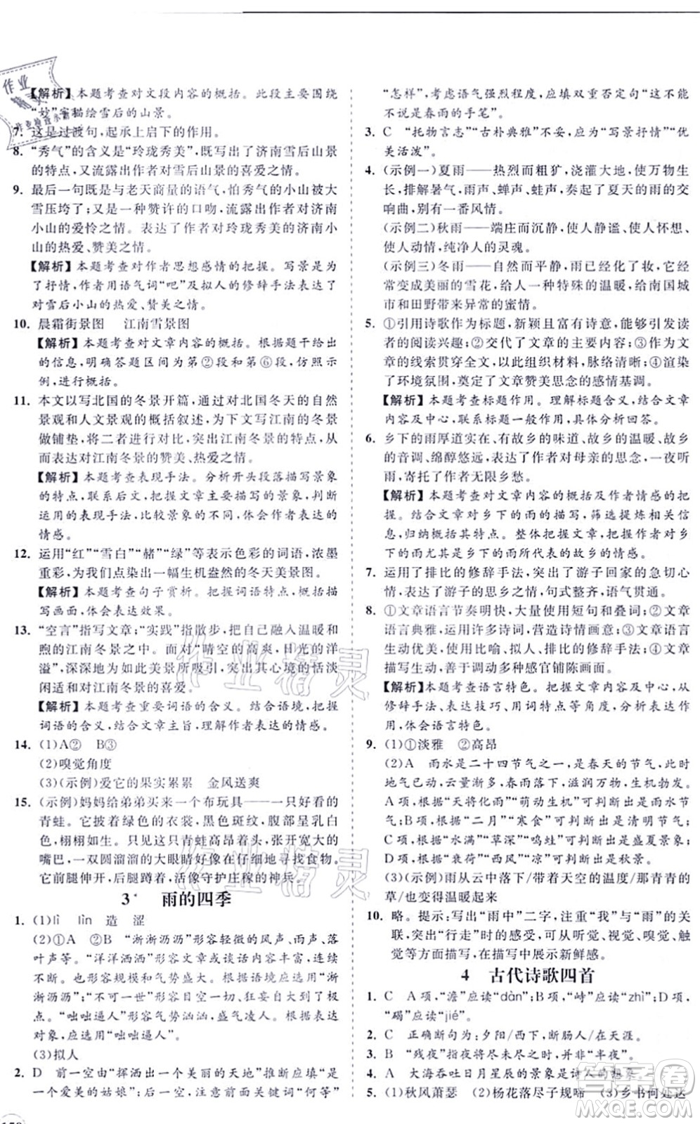 海南出版社2021新課程同步練習冊七年級語文上冊人教版答案