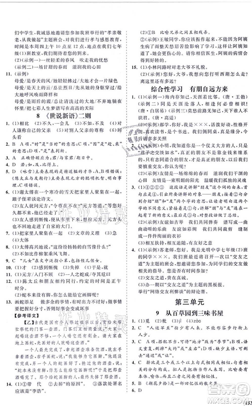 海南出版社2021新課程同步練習冊七年級語文上冊人教版答案