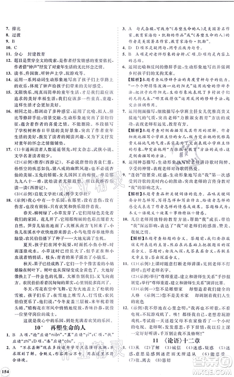 海南出版社2021新課程同步練習冊七年級語文上冊人教版答案
