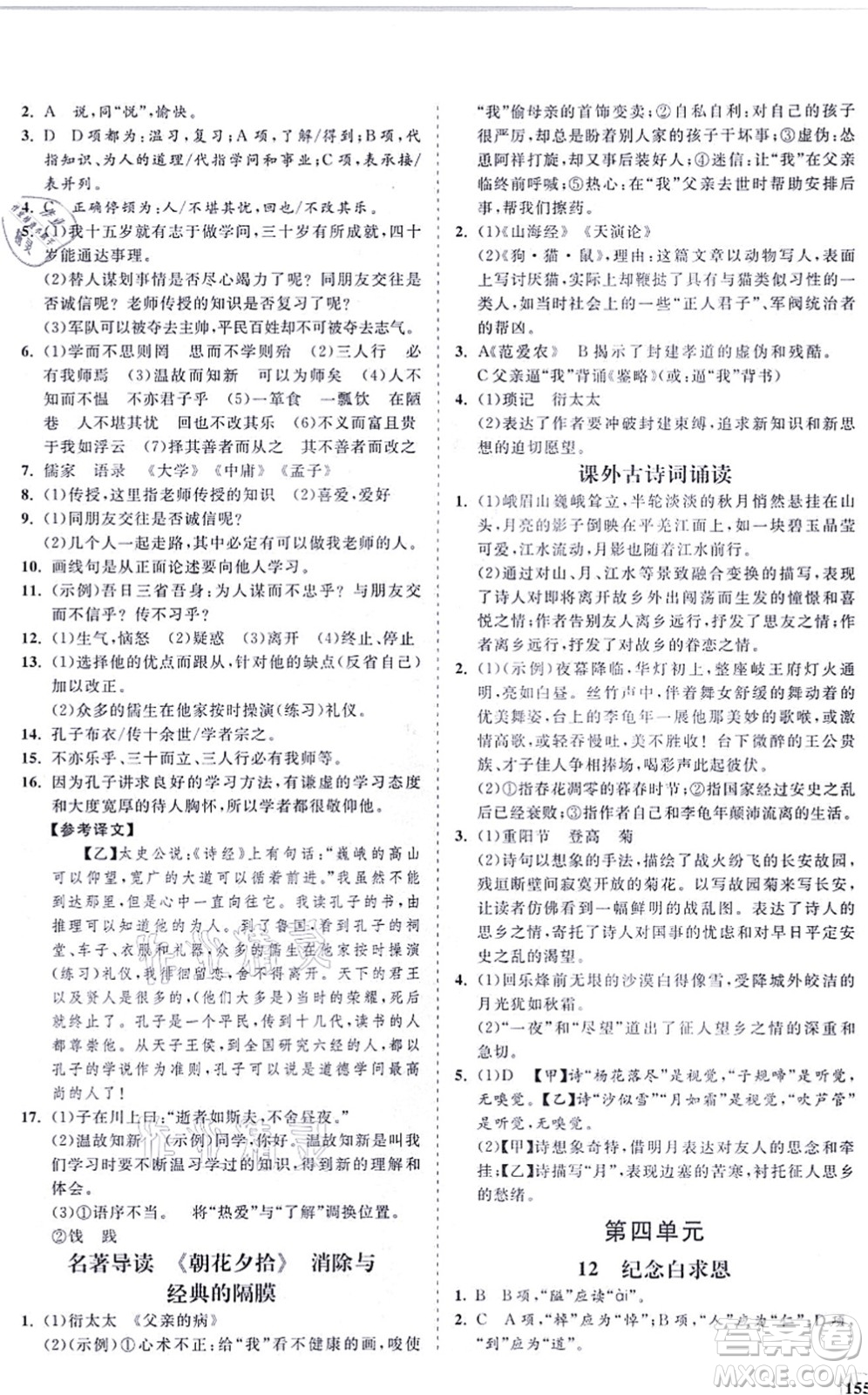 海南出版社2021新課程同步練習冊七年級語文上冊人教版答案