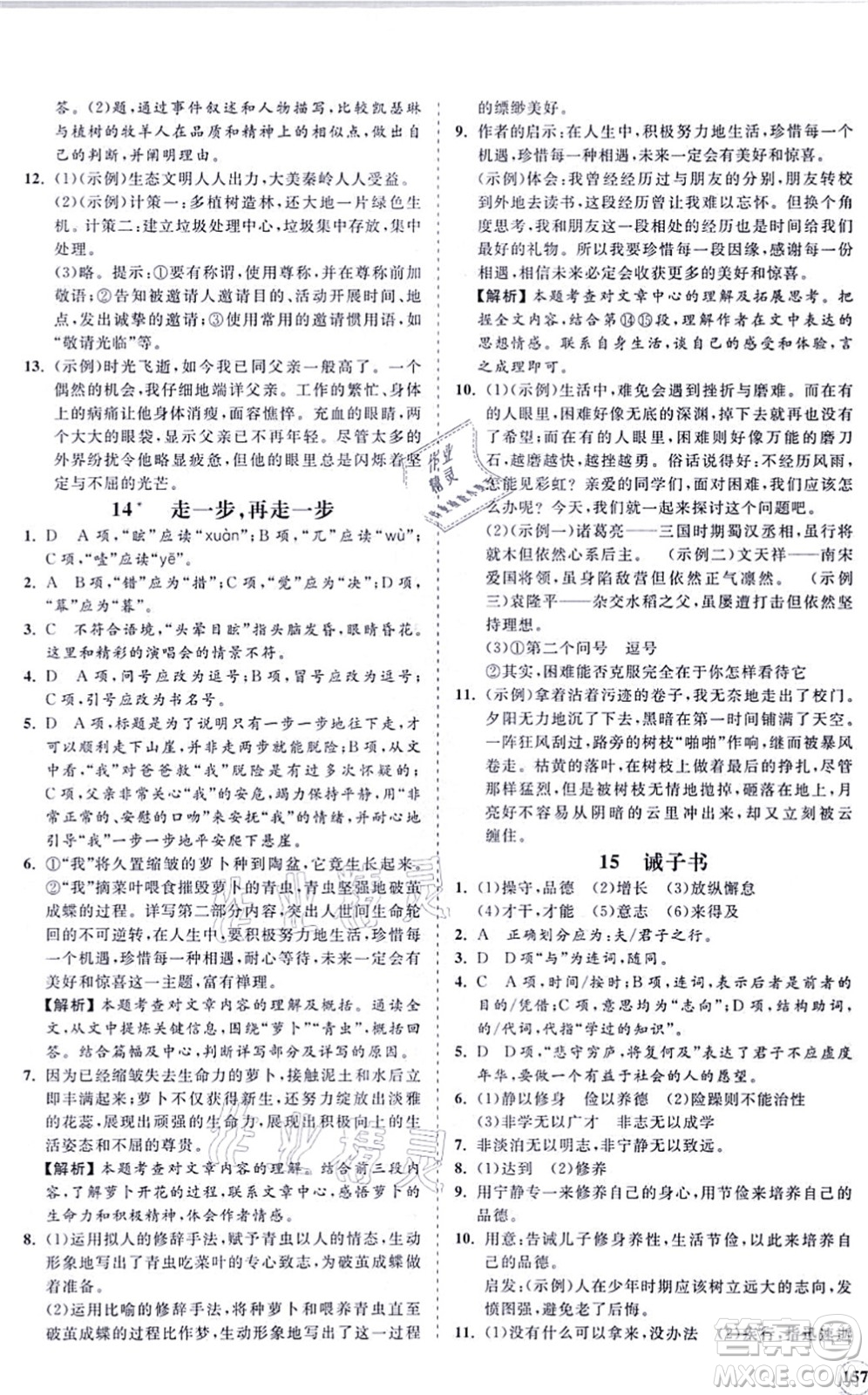 海南出版社2021新課程同步練習冊七年級語文上冊人教版答案