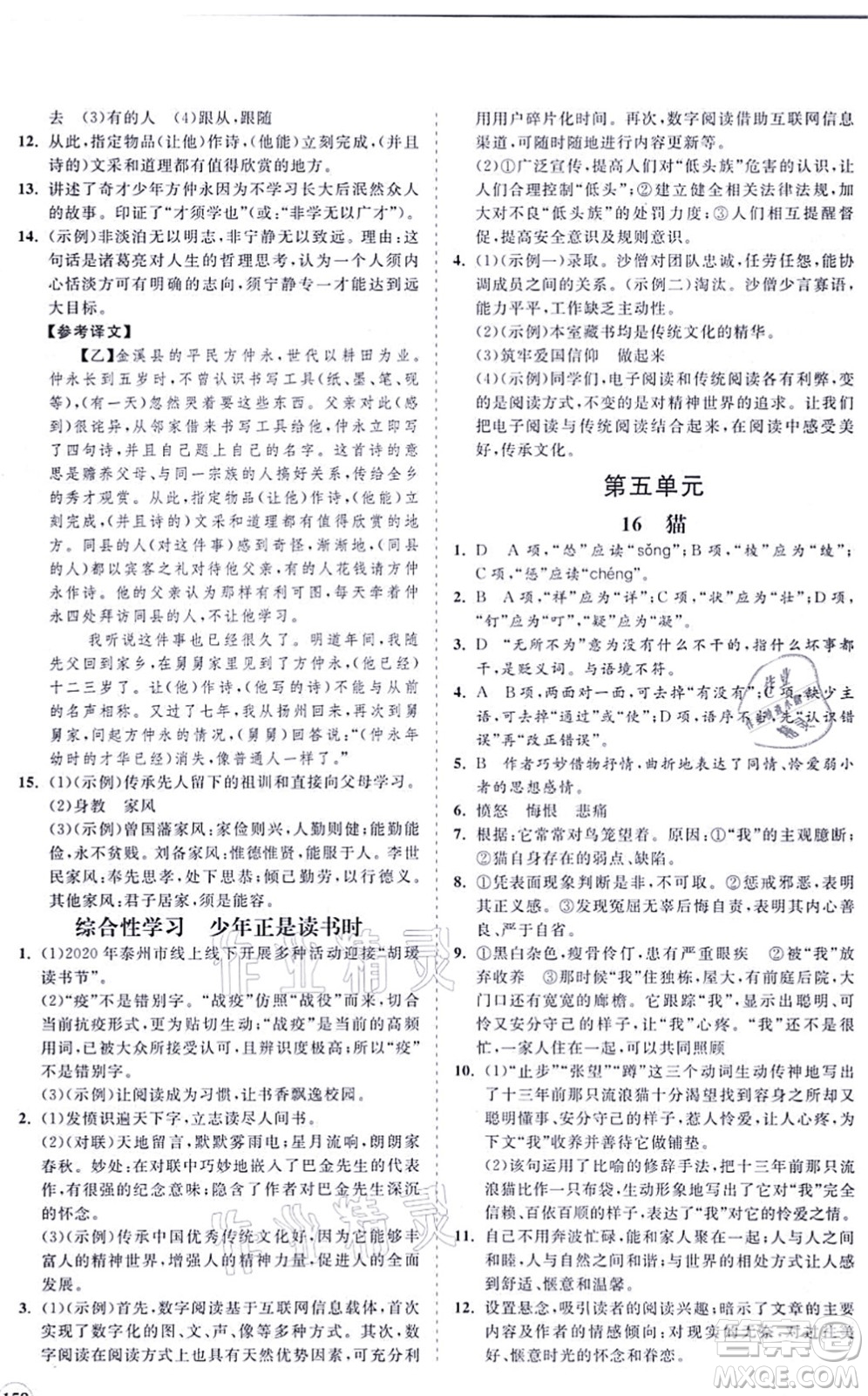 海南出版社2021新課程同步練習冊七年級語文上冊人教版答案