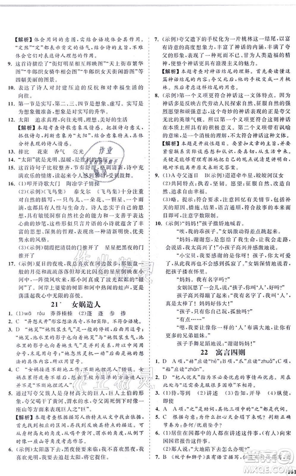 海南出版社2021新課程同步練習冊七年級語文上冊人教版答案