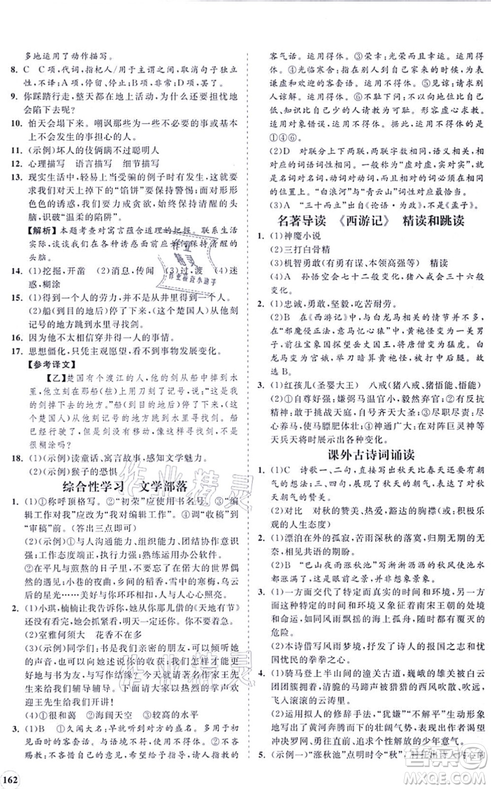 海南出版社2021新課程同步練習冊七年級語文上冊人教版答案