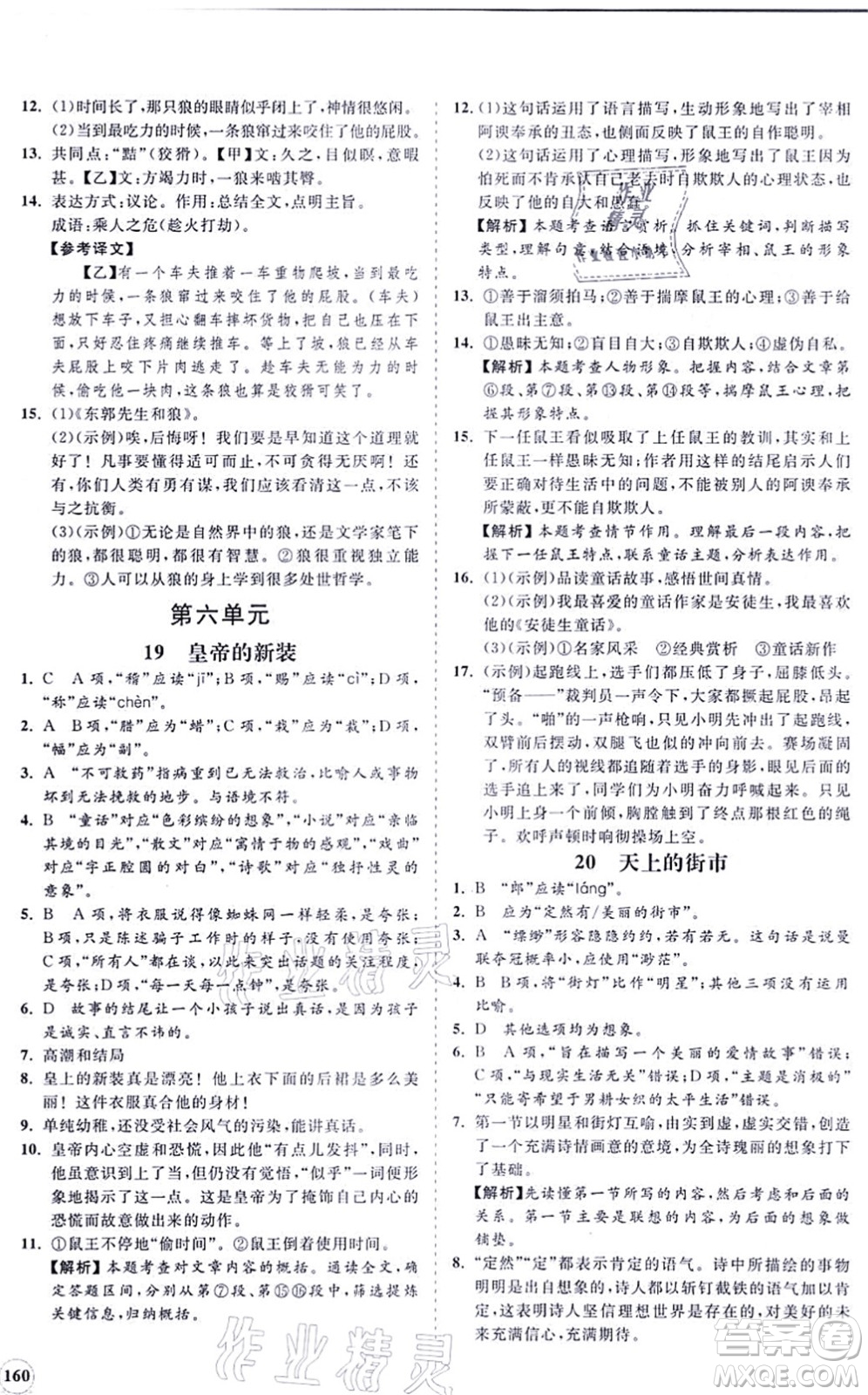 海南出版社2021新課程同步練習冊七年級語文上冊人教版答案