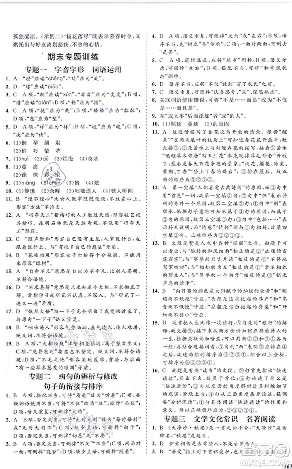 海南出版社2021新課程同步練習冊七年級語文上冊人教版答案