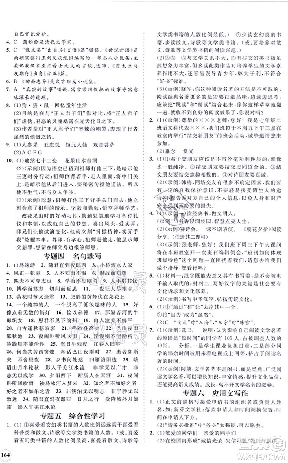 海南出版社2021新課程同步練習冊七年級語文上冊人教版答案