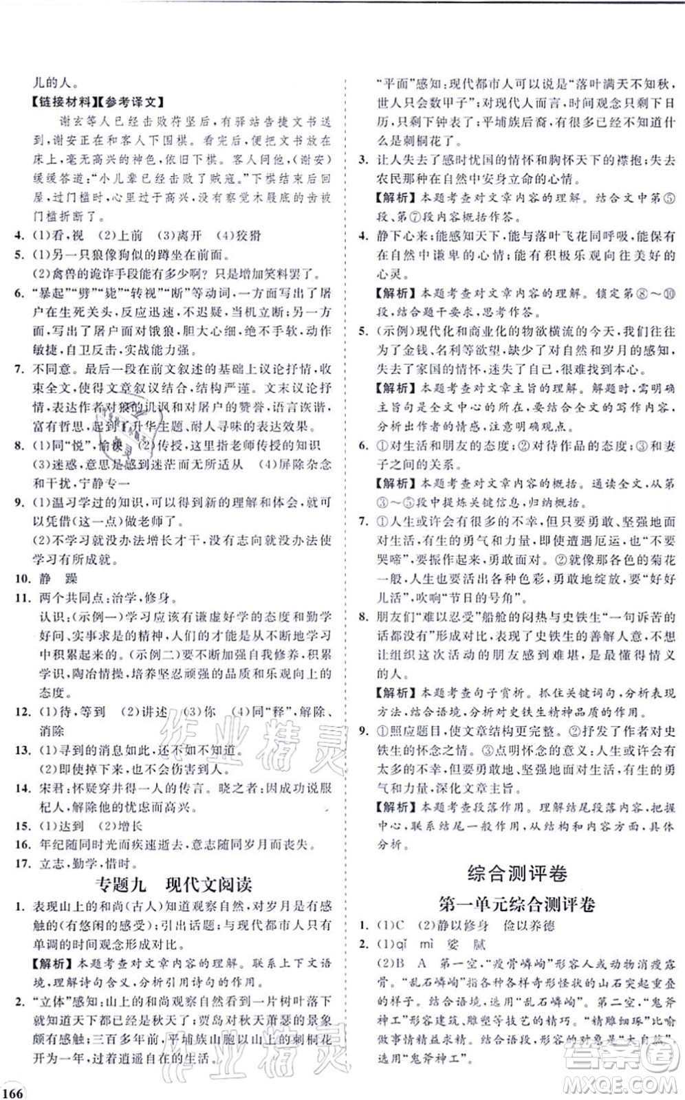 海南出版社2021新課程同步練習冊七年級語文上冊人教版答案