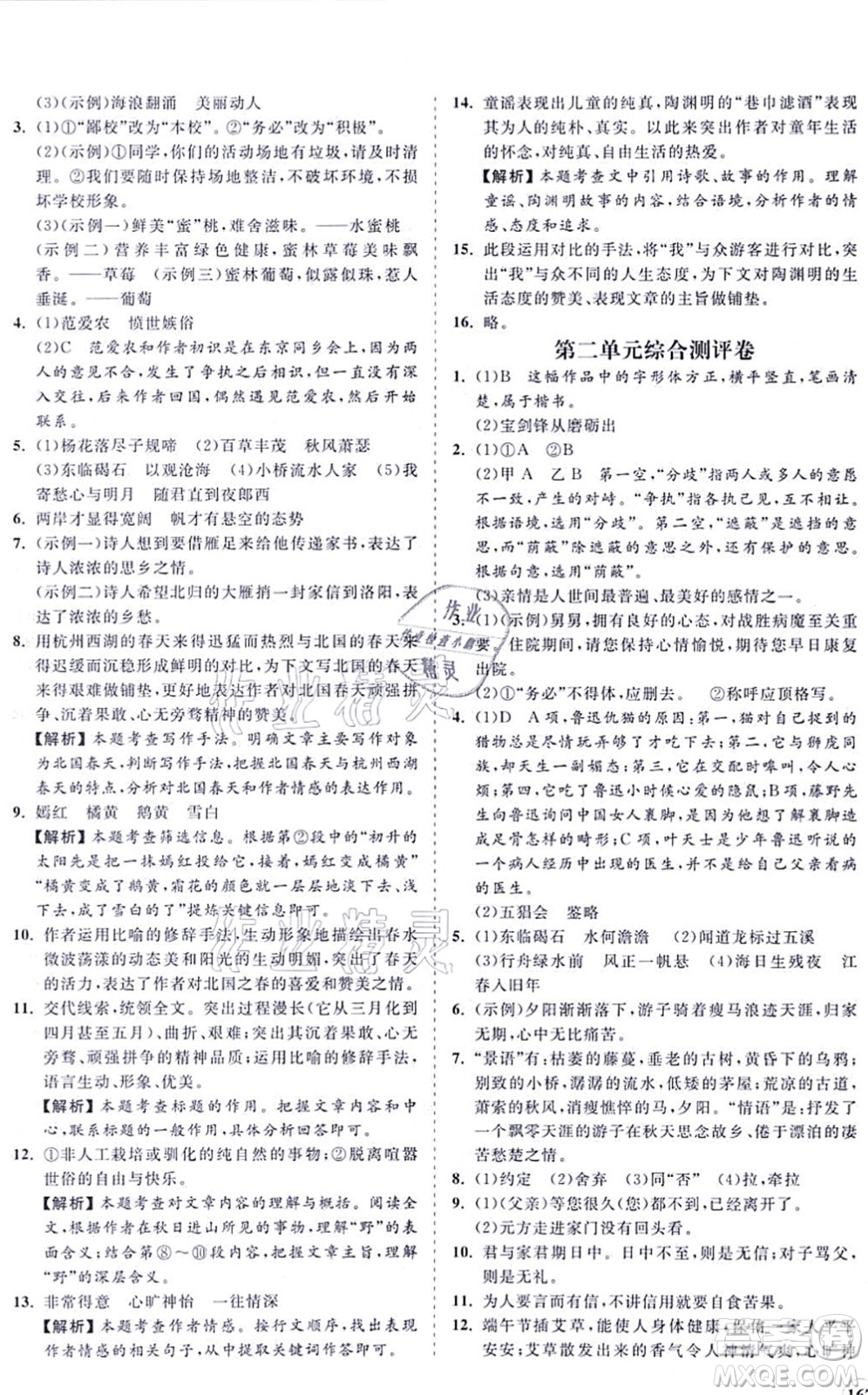 海南出版社2021新課程同步練習冊七年級語文上冊人教版答案