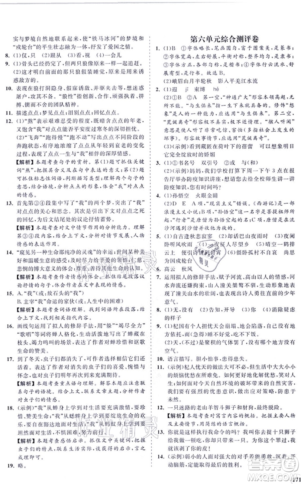 海南出版社2021新課程同步練習冊七年級語文上冊人教版答案