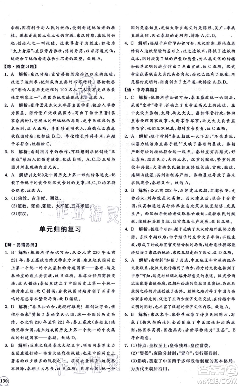 海南出版社2021新課程同步練習冊七年級歷史上冊人教版答案