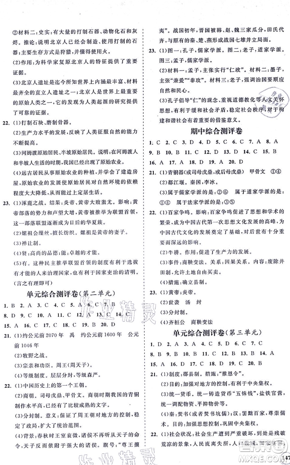 海南出版社2021新課程同步練習冊七年級歷史上冊人教版答案