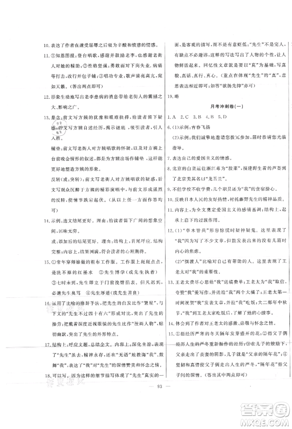 河北科學(xué)技術(shù)出版社2021課堂達(dá)標(biāo)測試八年級語文上冊人教版參考答案