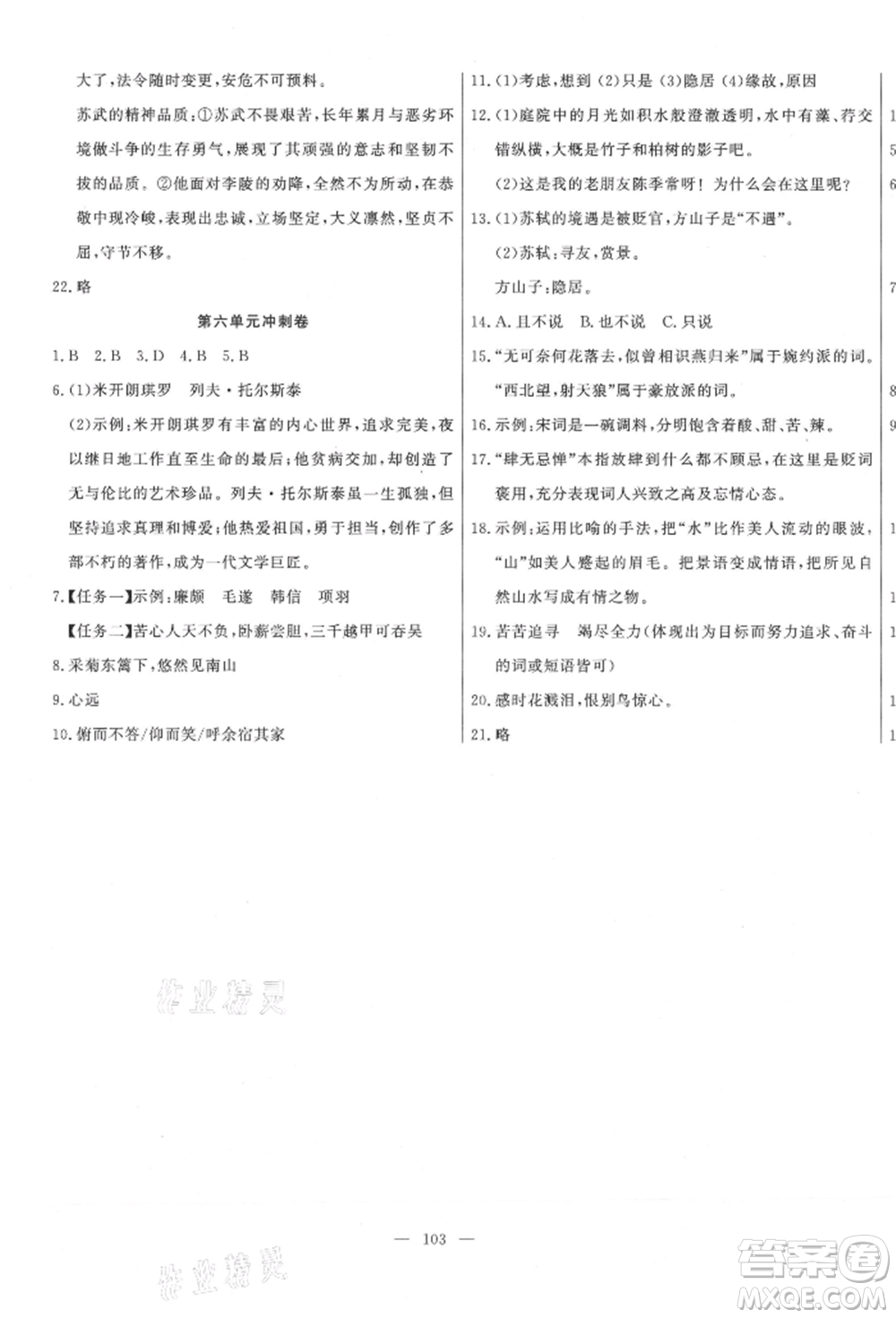 河北科學(xué)技術(shù)出版社2021課堂達(dá)標(biāo)測試八年級語文上冊人教版參考答案