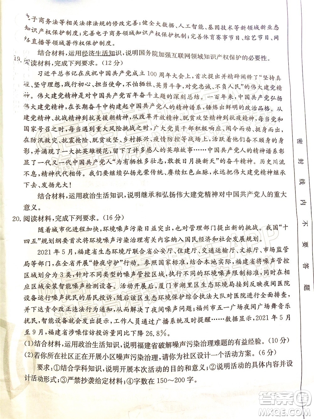 2022屆福建金太陽高三12月聯(lián)考思想政治試題及答案