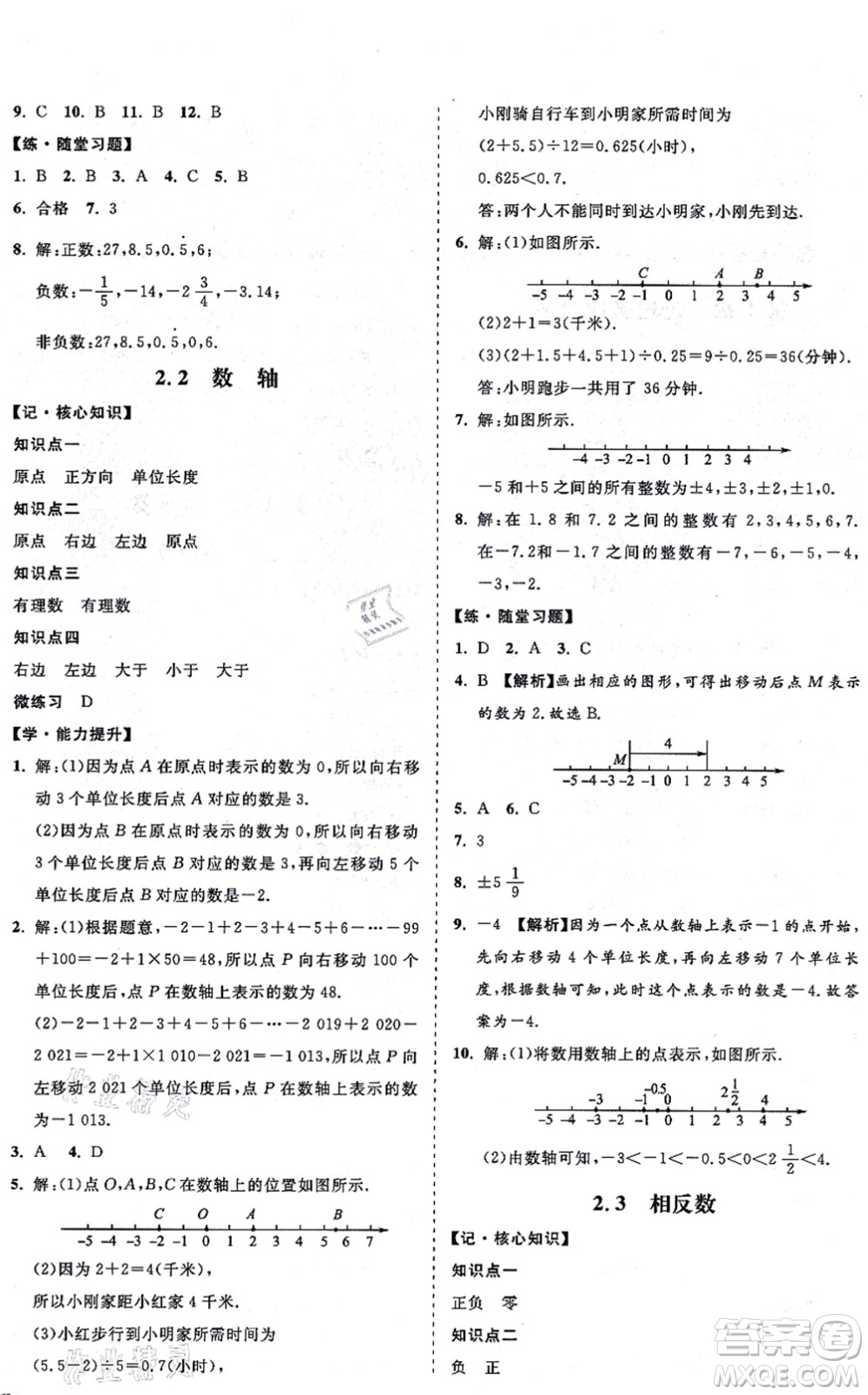 海南出版社2021新課程同步練習(xí)冊(cè)七年級(jí)數(shù)學(xué)上冊(cè)華東師大版答案