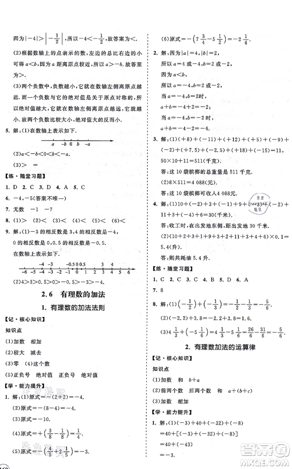 海南出版社2021新課程同步練習(xí)冊(cè)七年級(jí)數(shù)學(xué)上冊(cè)華東師大版答案