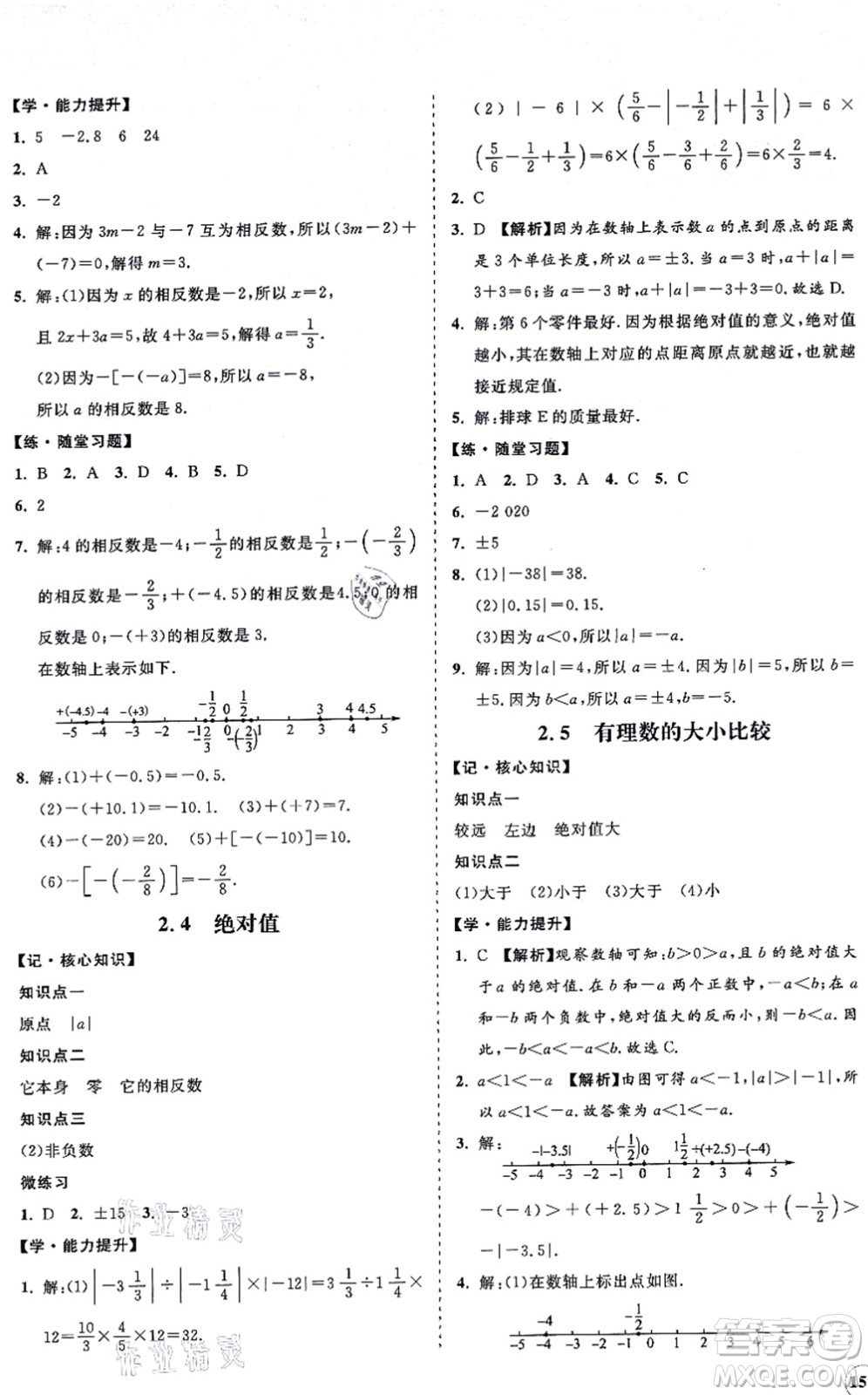 海南出版社2021新課程同步練習(xí)冊(cè)七年級(jí)數(shù)學(xué)上冊(cè)華東師大版答案