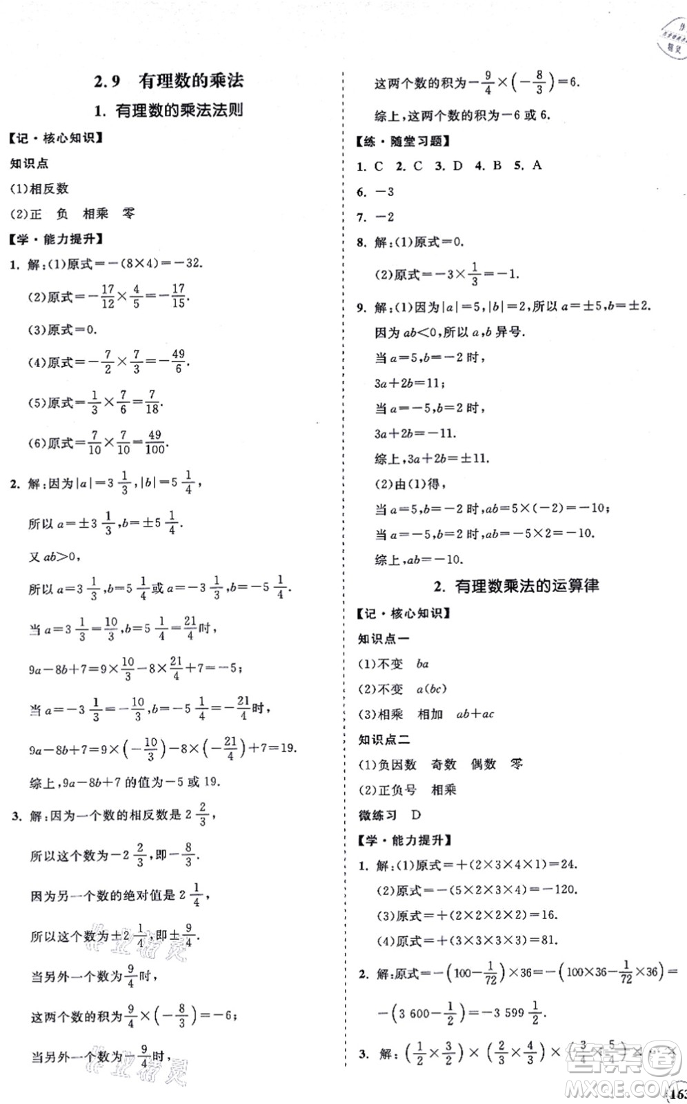 海南出版社2021新課程同步練習(xí)冊(cè)七年級(jí)數(shù)學(xué)上冊(cè)華東師大版答案
