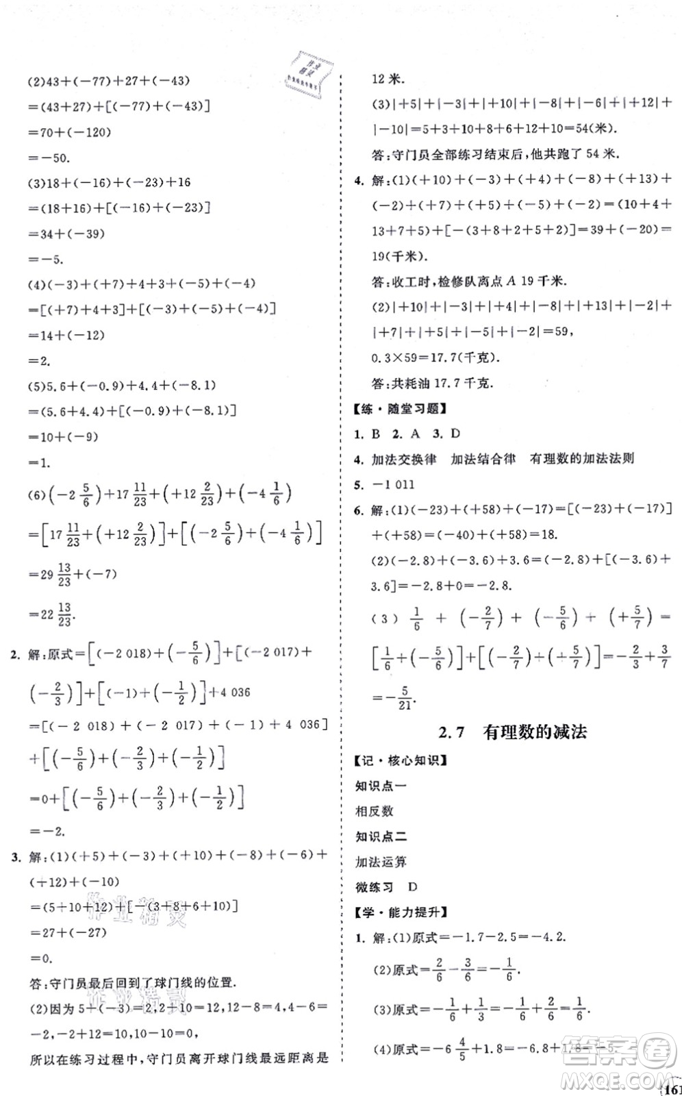 海南出版社2021新課程同步練習(xí)冊(cè)七年級(jí)數(shù)學(xué)上冊(cè)華東師大版答案