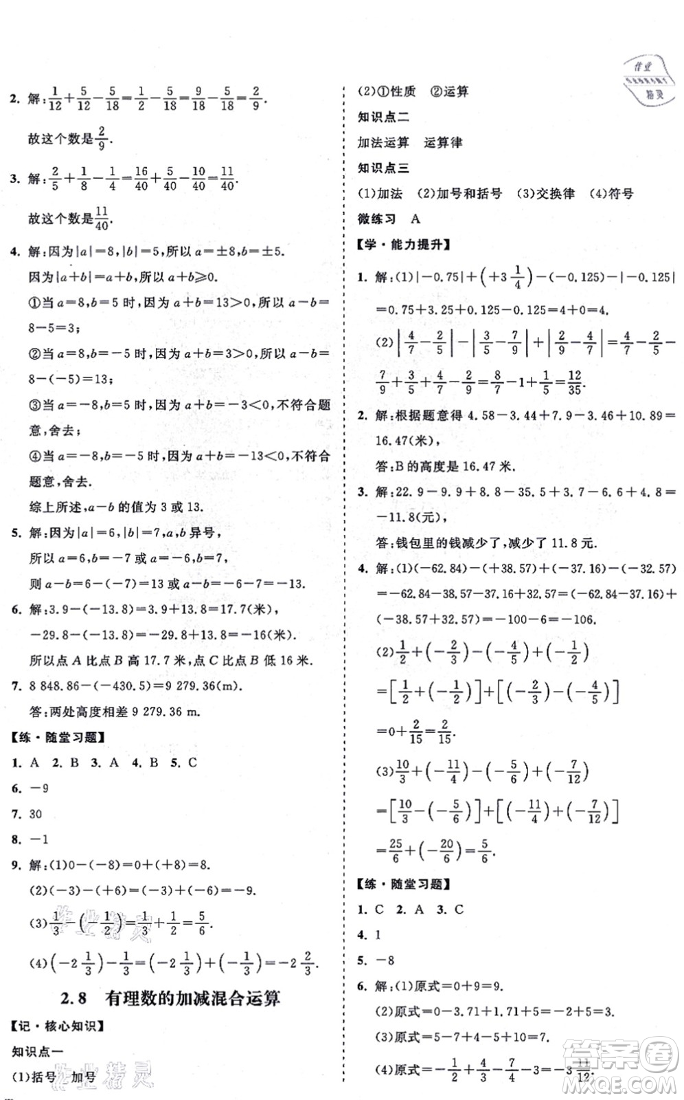 海南出版社2021新課程同步練習(xí)冊(cè)七年級(jí)數(shù)學(xué)上冊(cè)華東師大版答案