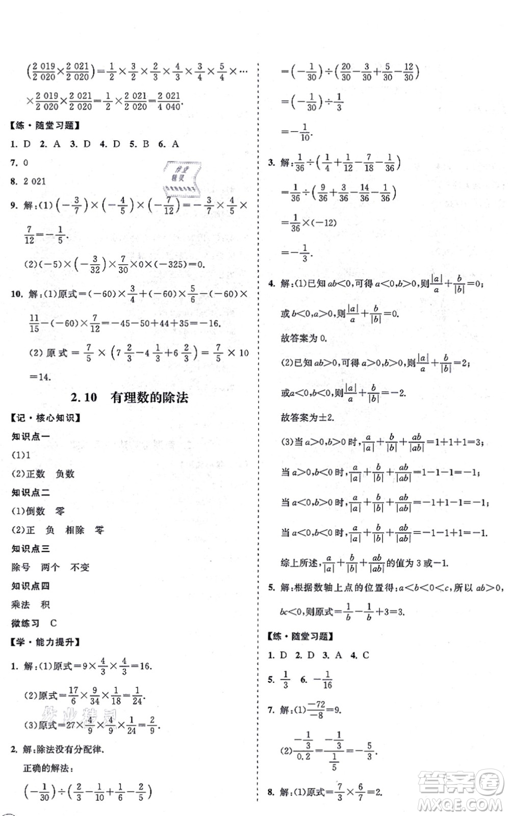 海南出版社2021新課程同步練習(xí)冊(cè)七年級(jí)數(shù)學(xué)上冊(cè)華東師大版答案