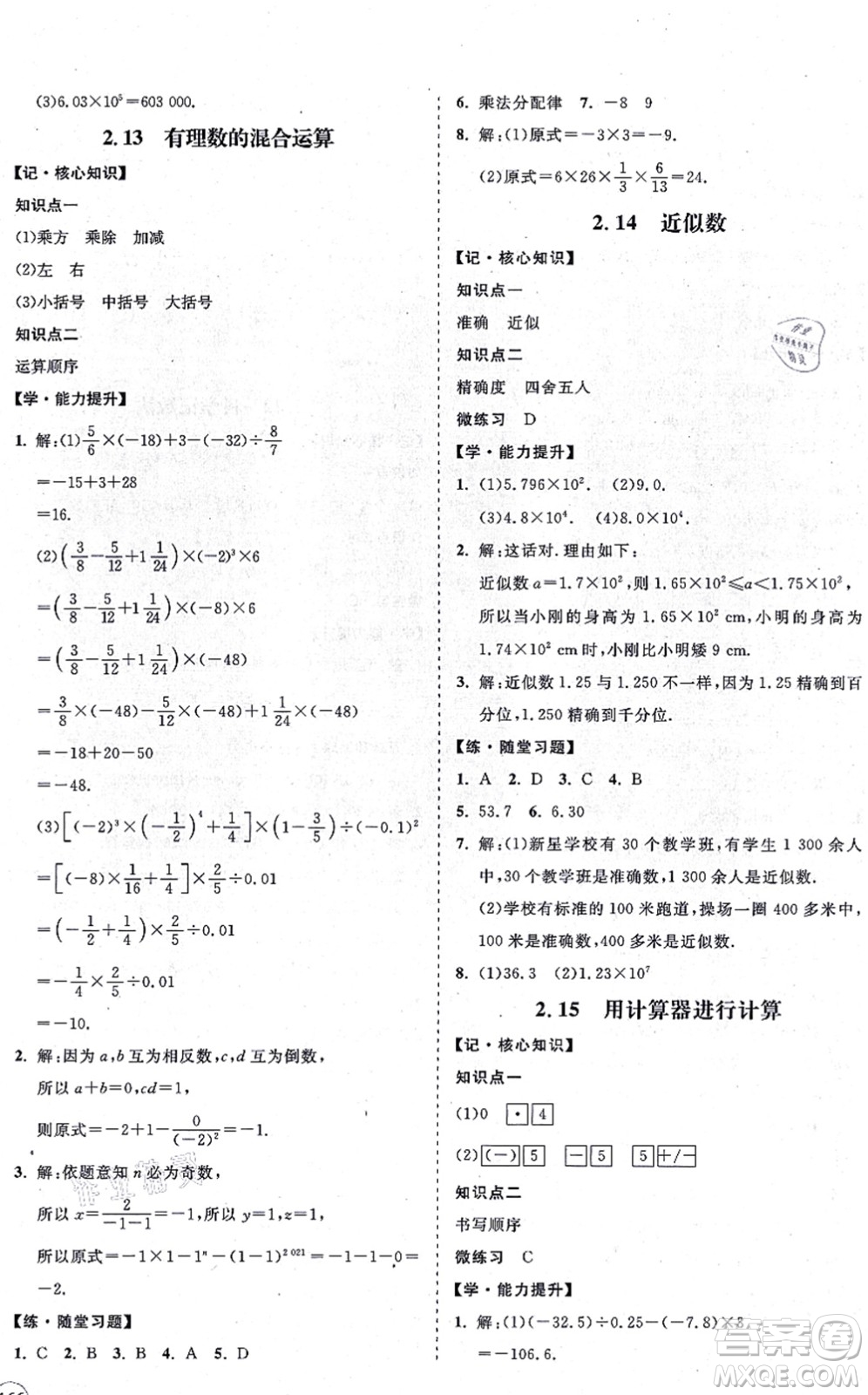 海南出版社2021新課程同步練習(xí)冊(cè)七年級(jí)數(shù)學(xué)上冊(cè)華東師大版答案