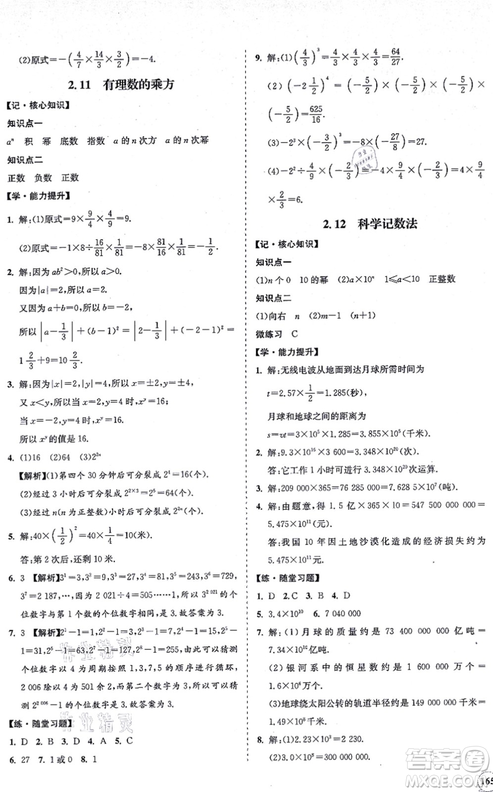 海南出版社2021新課程同步練習(xí)冊(cè)七年級(jí)數(shù)學(xué)上冊(cè)華東師大版答案