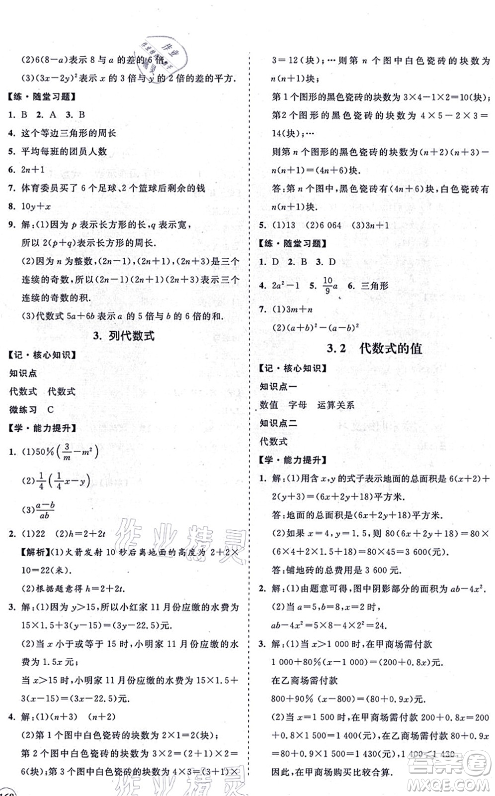海南出版社2021新課程同步練習(xí)冊(cè)七年級(jí)數(shù)學(xué)上冊(cè)華東師大版答案