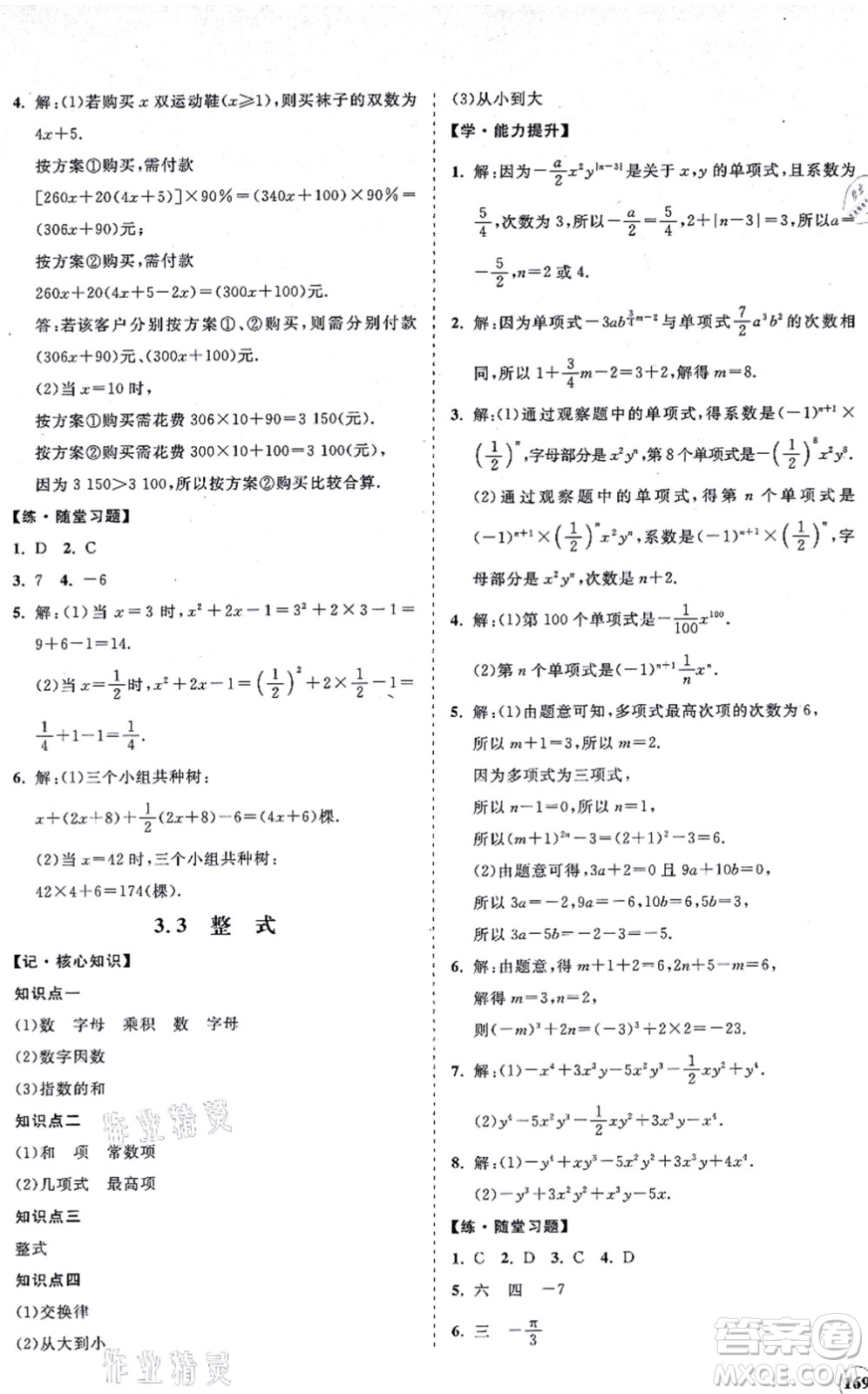 海南出版社2021新課程同步練習(xí)冊(cè)七年級(jí)數(shù)學(xué)上冊(cè)華東師大版答案
