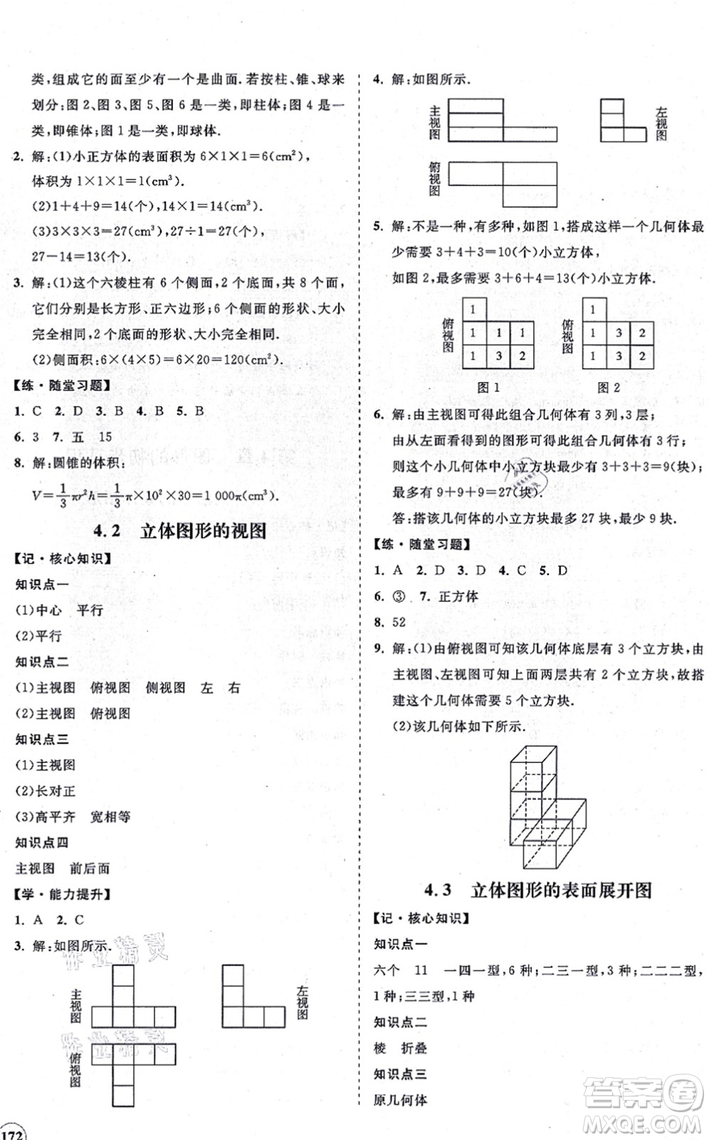 海南出版社2021新課程同步練習(xí)冊(cè)七年級(jí)數(shù)學(xué)上冊(cè)華東師大版答案