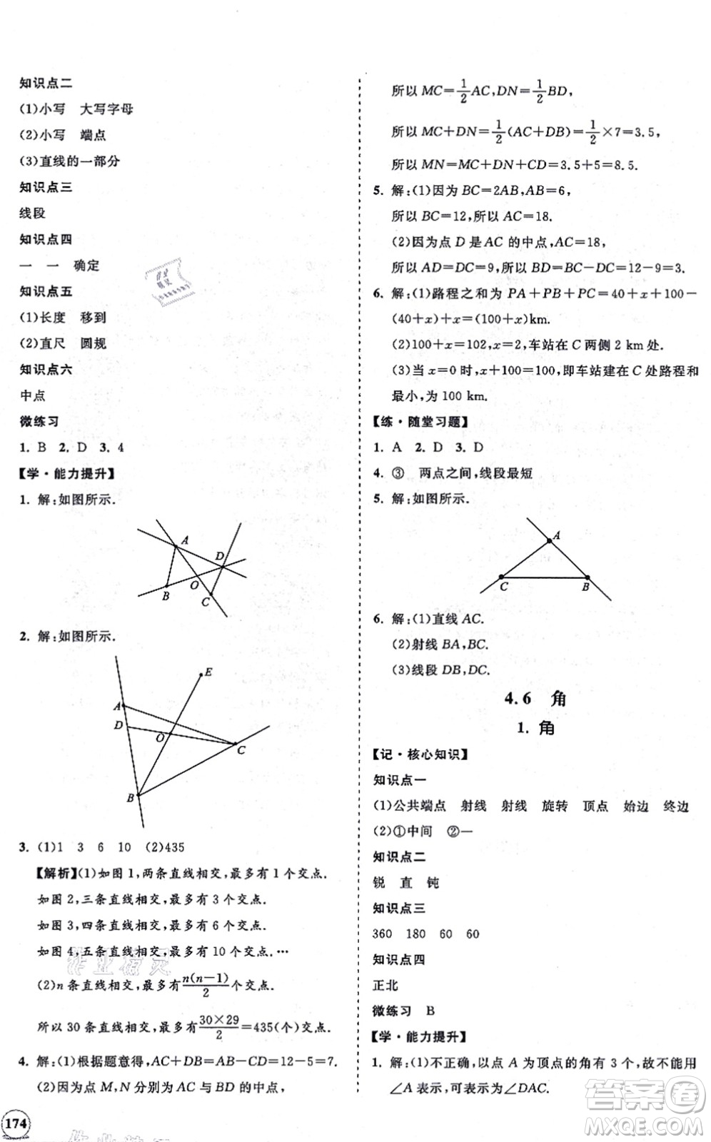 海南出版社2021新課程同步練習(xí)冊(cè)七年級(jí)數(shù)學(xué)上冊(cè)華東師大版答案