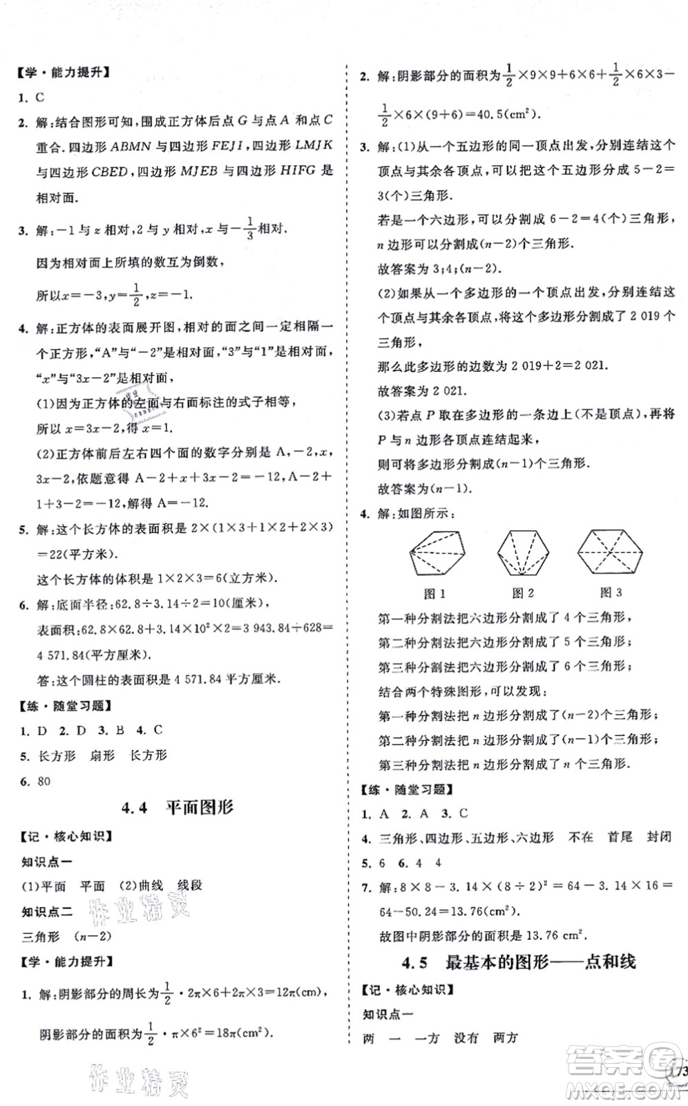 海南出版社2021新課程同步練習(xí)冊(cè)七年級(jí)數(shù)學(xué)上冊(cè)華東師大版答案