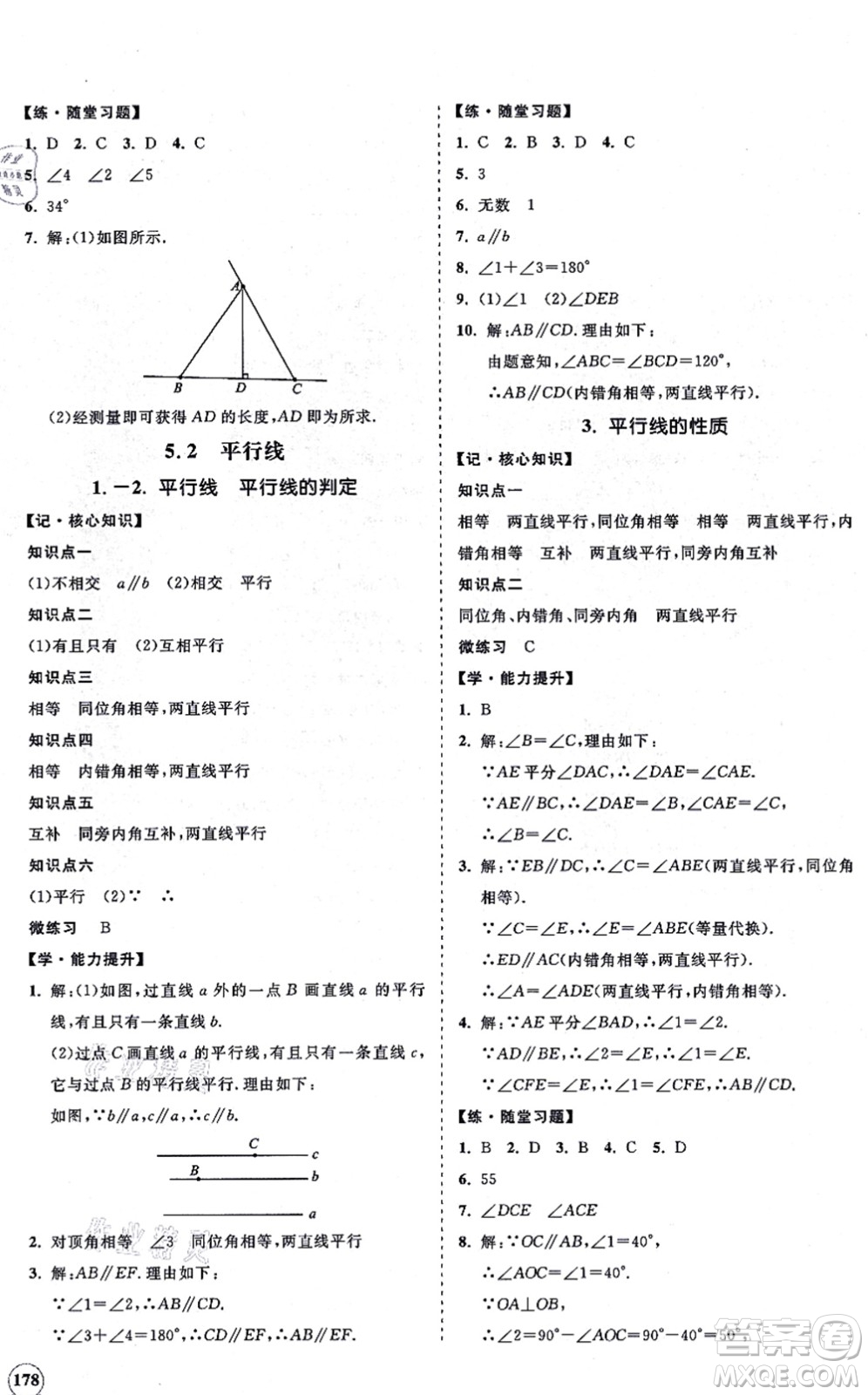 海南出版社2021新課程同步練習(xí)冊(cè)七年級(jí)數(shù)學(xué)上冊(cè)華東師大版答案