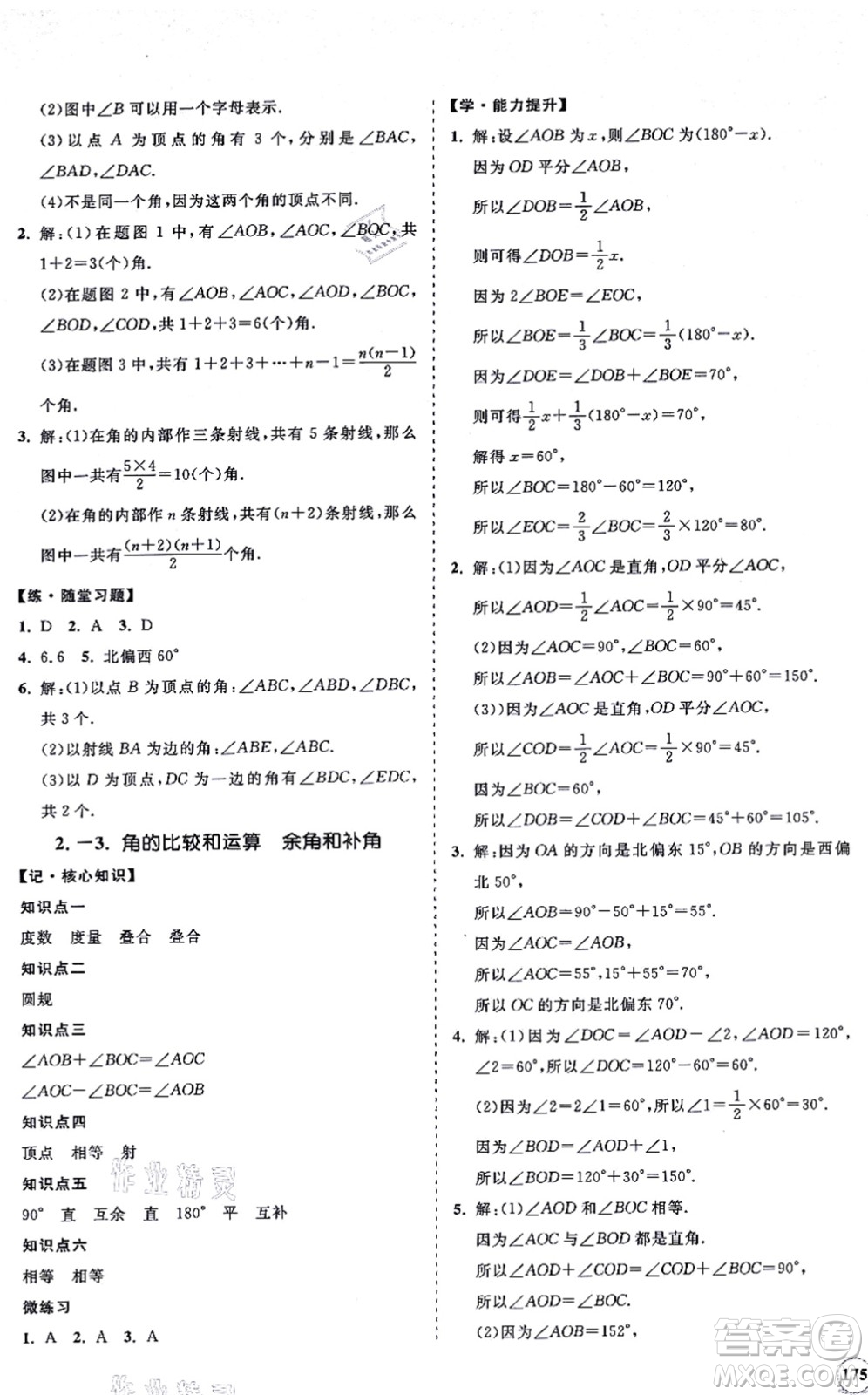 海南出版社2021新課程同步練習(xí)冊(cè)七年級(jí)數(shù)學(xué)上冊(cè)華東師大版答案