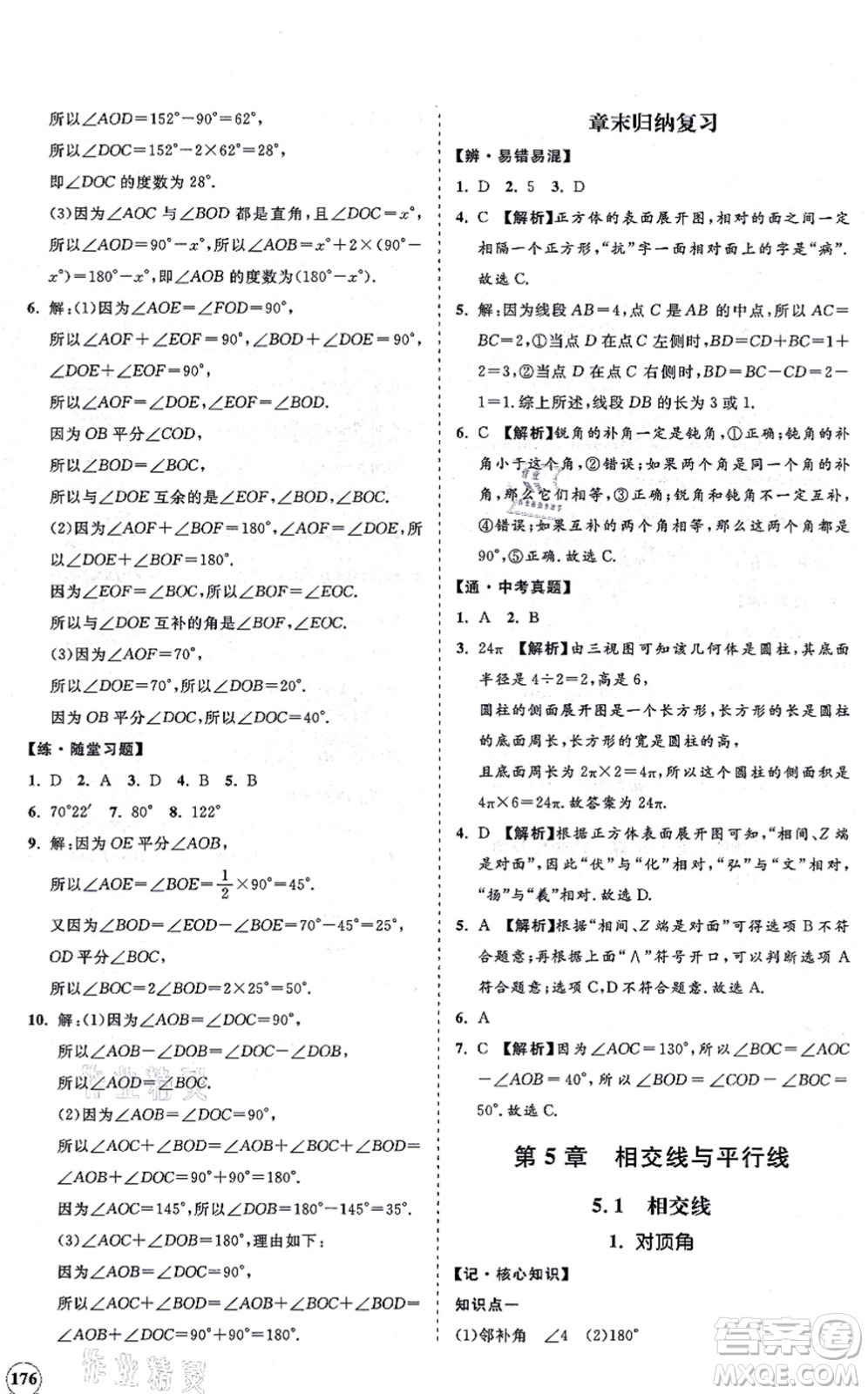 海南出版社2021新課程同步練習(xí)冊(cè)七年級(jí)數(shù)學(xué)上冊(cè)華東師大版答案
