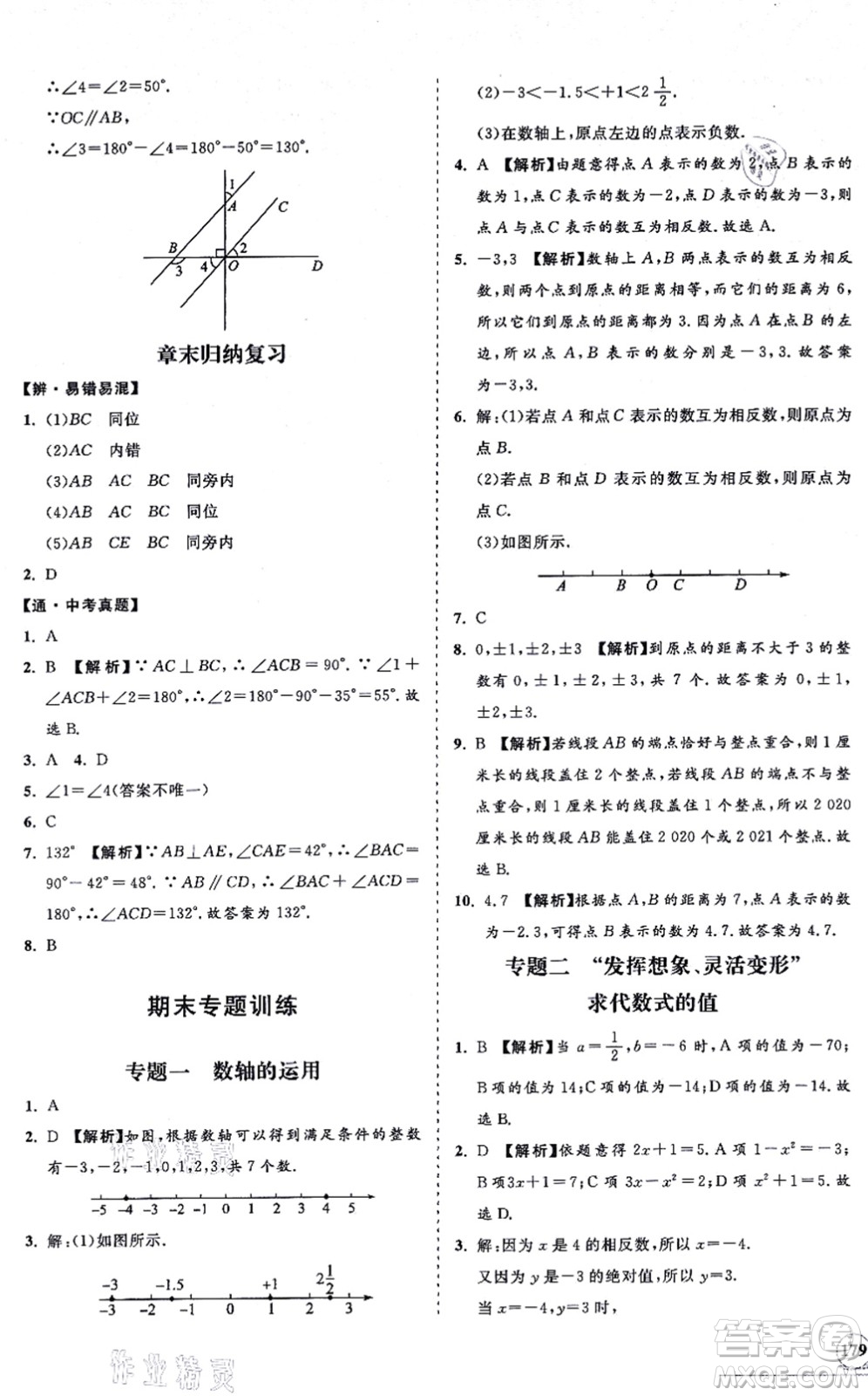 海南出版社2021新課程同步練習(xí)冊(cè)七年級(jí)數(shù)學(xué)上冊(cè)華東師大版答案