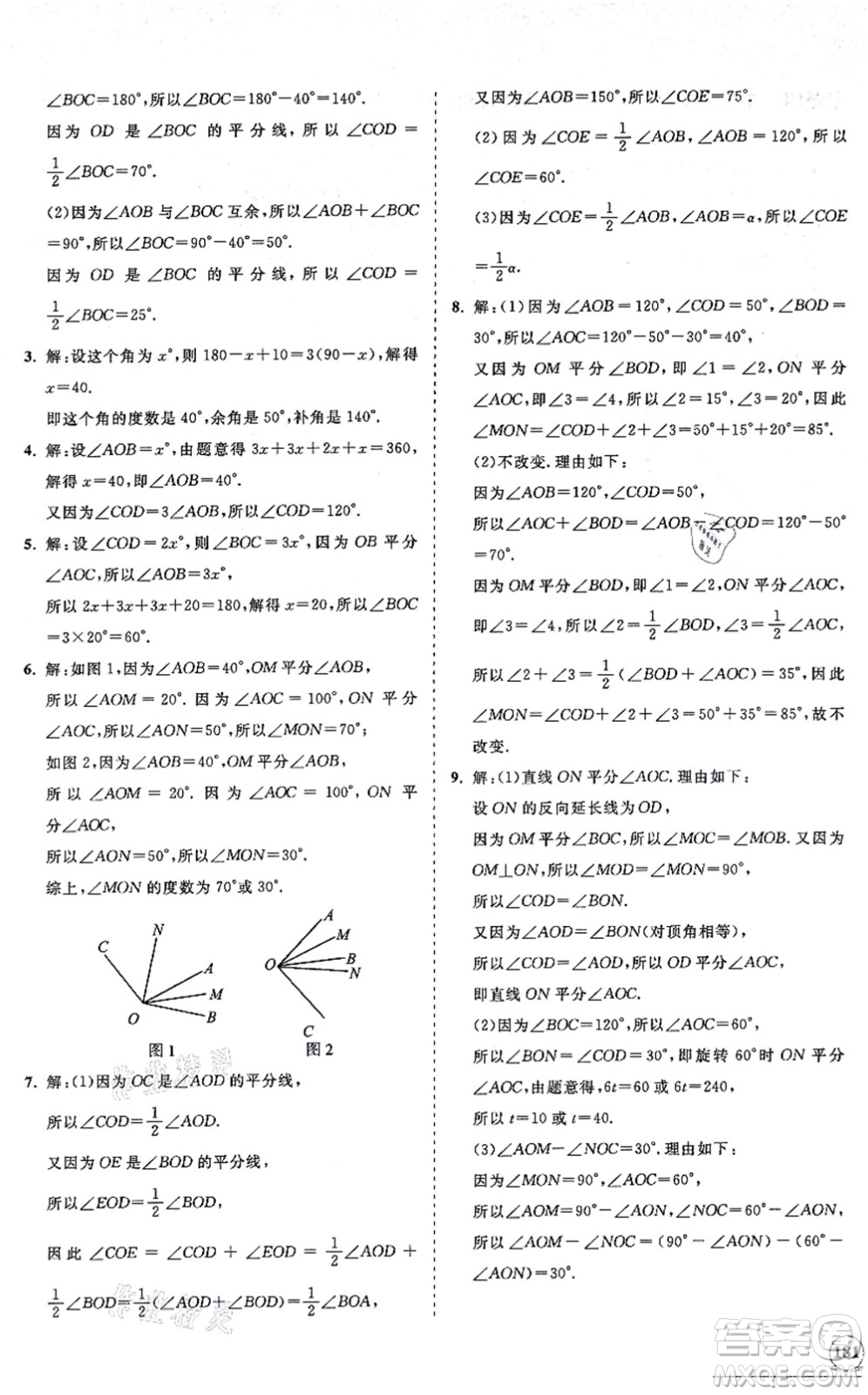 海南出版社2021新課程同步練習(xí)冊(cè)七年級(jí)數(shù)學(xué)上冊(cè)華東師大版答案