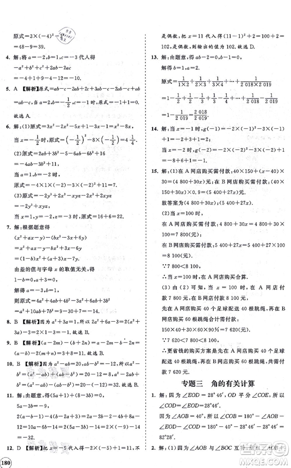 海南出版社2021新課程同步練習(xí)冊(cè)七年級(jí)數(shù)學(xué)上冊(cè)華東師大版答案