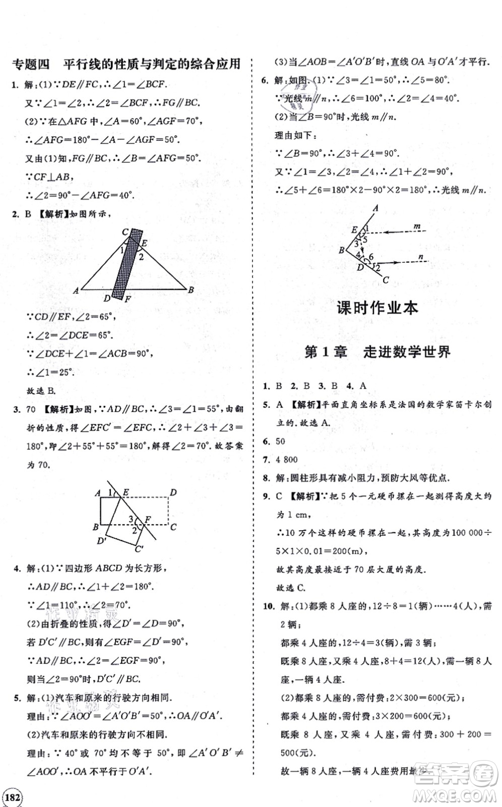 海南出版社2021新課程同步練習(xí)冊(cè)七年級(jí)數(shù)學(xué)上冊(cè)華東師大版答案